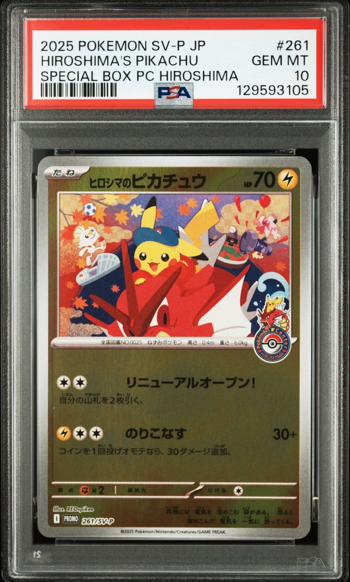 ヒロシマのピカチュウ P [SV-P 261](スペシャルBOX「ポケモンセンターヒロシマ」)