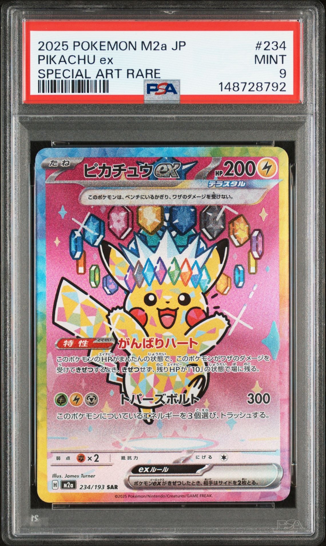 ピカチュウex SAR [M2a 234/193](ハイクラスパック「MEGAドリームex」)