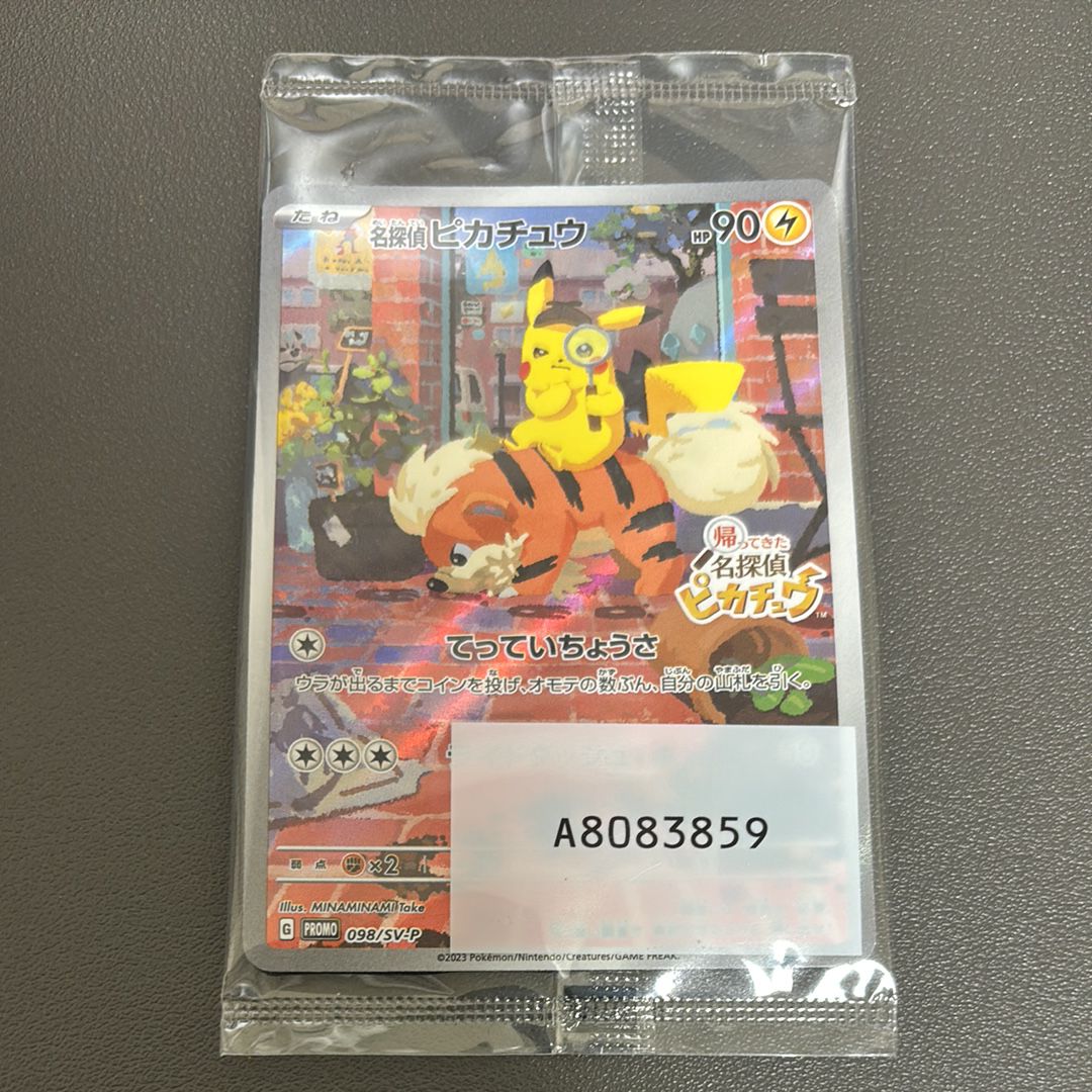名探偵ピカチュウ: プロモ [SV-P 098](プロモーションカード「SV-P」)