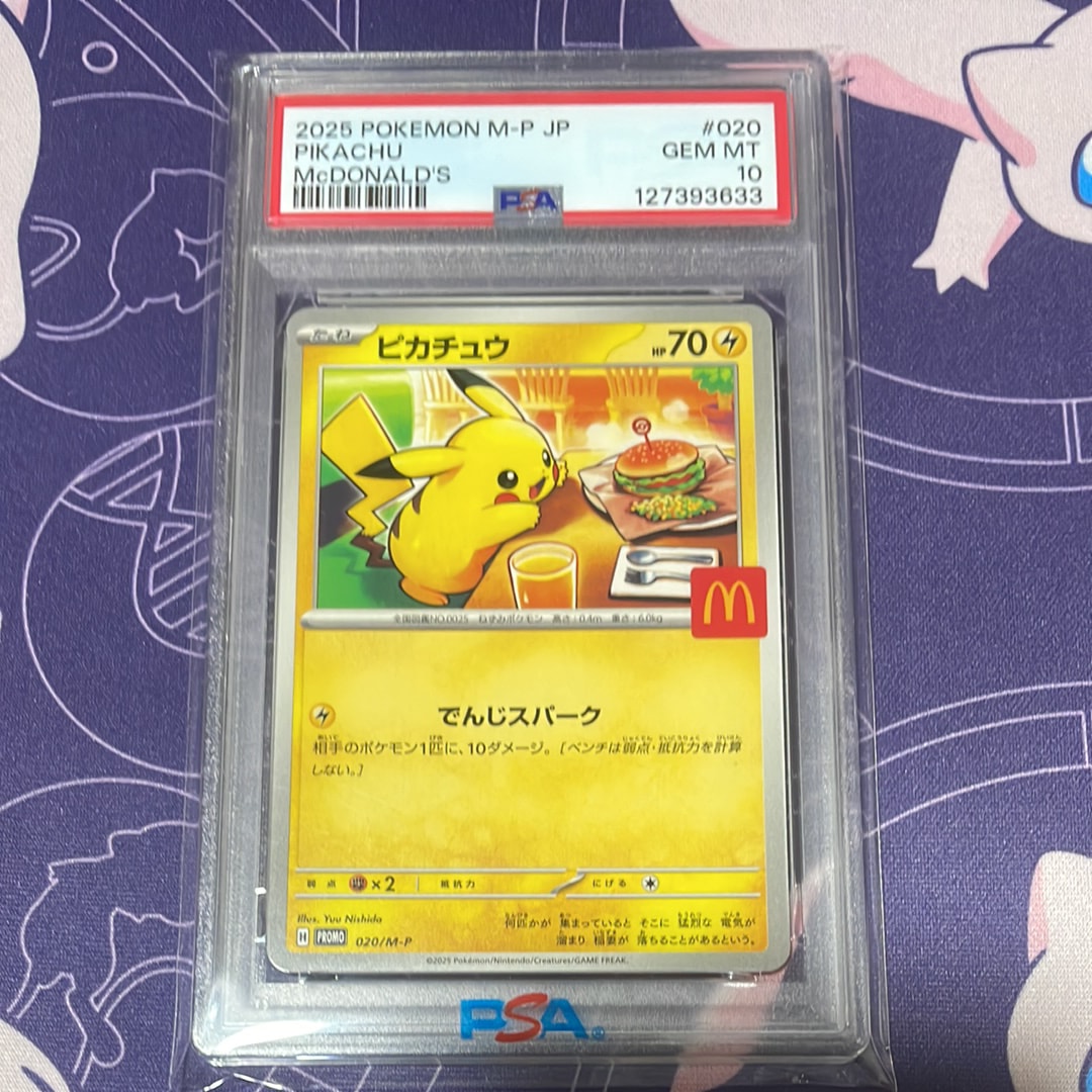 ピカチュウ P [M-P 020](プロモカードパック「マクドナルド ハッピーセット2025」)