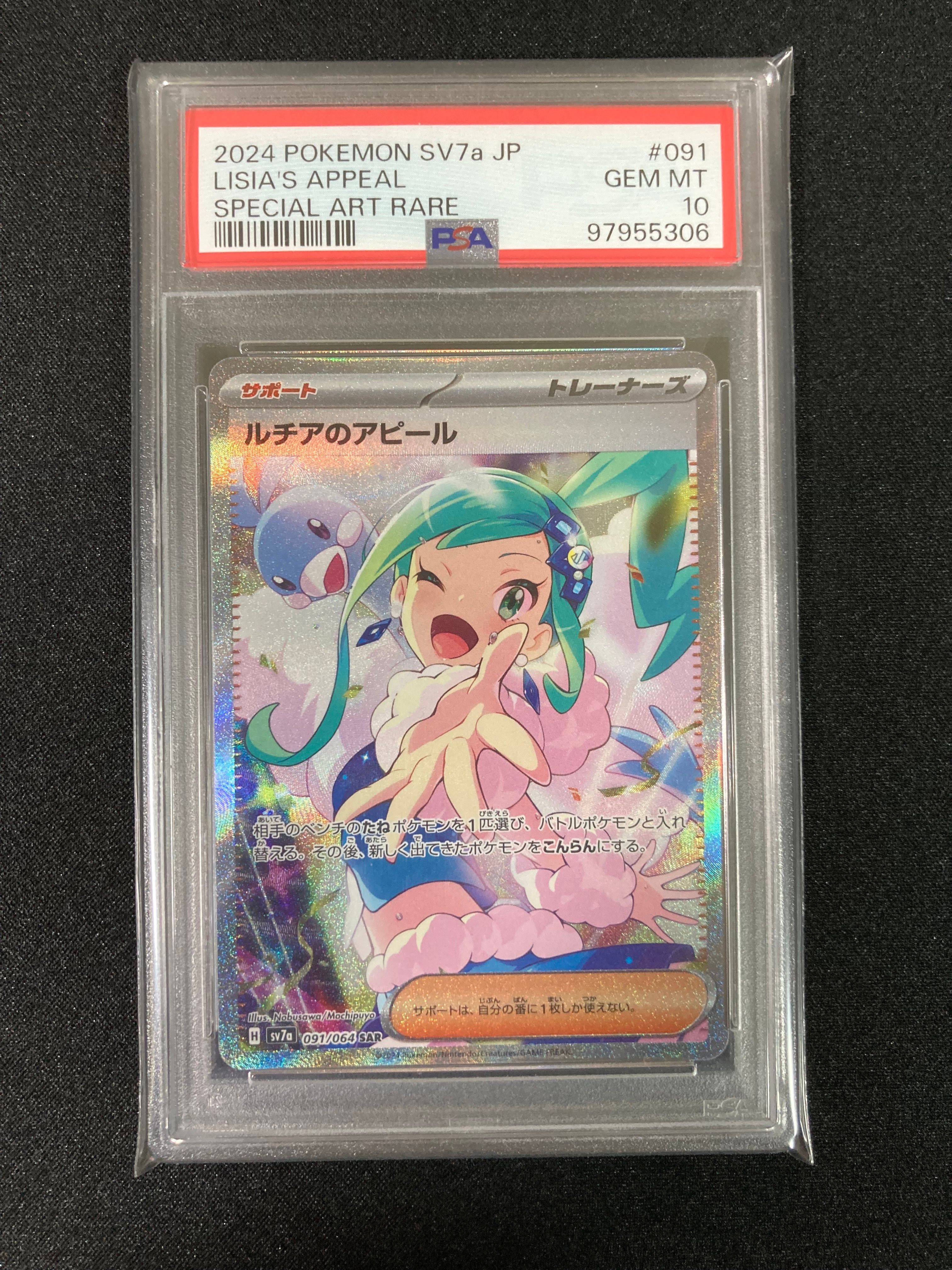 ルチアのアピール SAR [SV7a 091/064](強化拡張パック「楽園ドラゴーナ」)