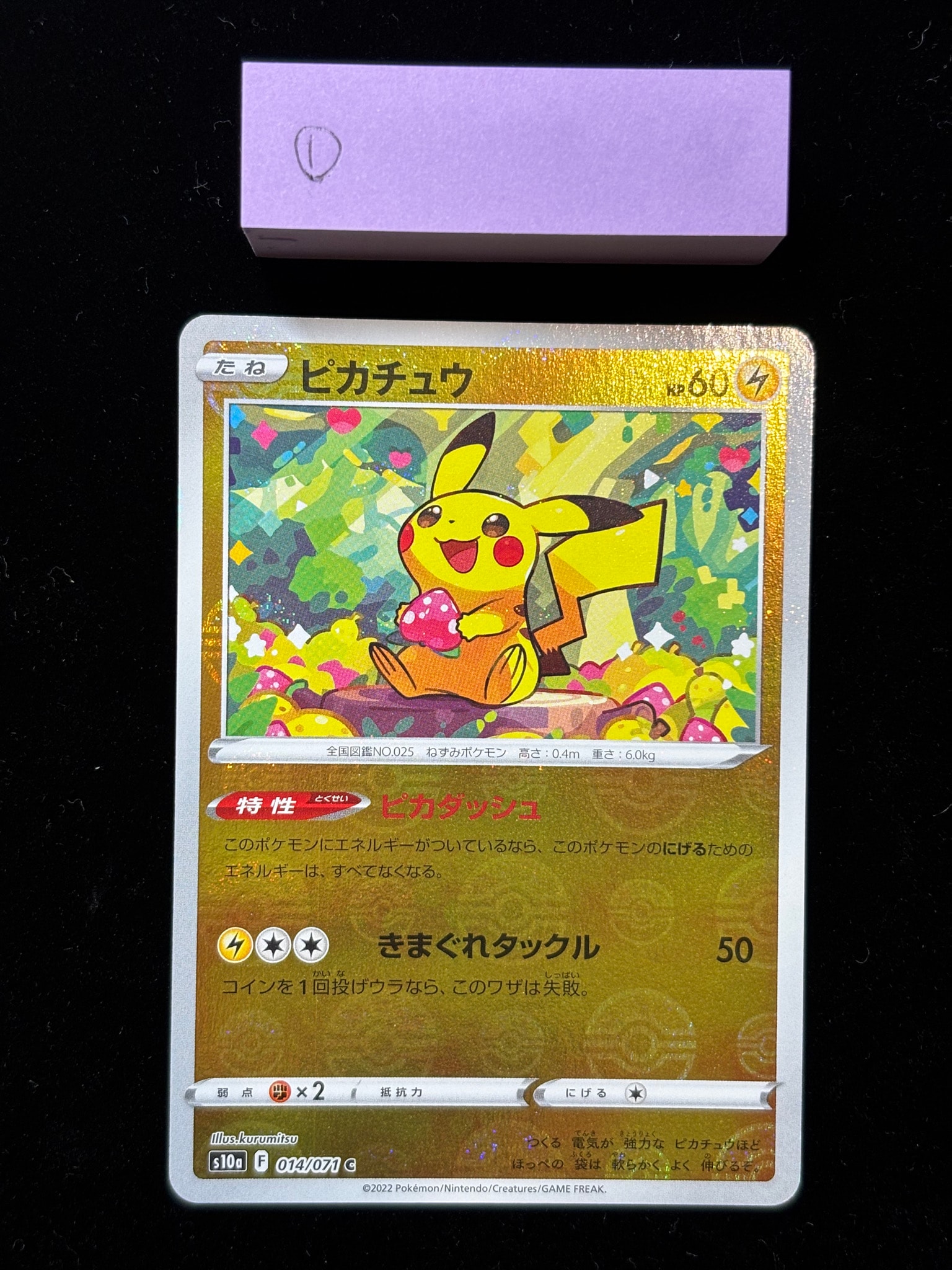ピカチュウ C: ミラー[s10a 014/071](強化拡張パック「ダークファンタズマ」)