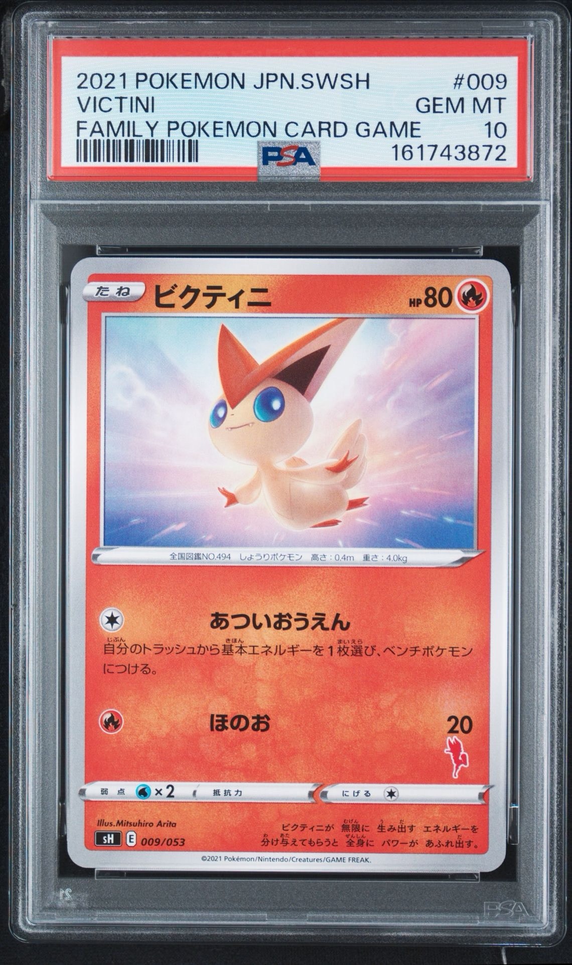 ビクティニ [SH 009/053](ファミリーポケモンカードゲーム「エースバーンV」)