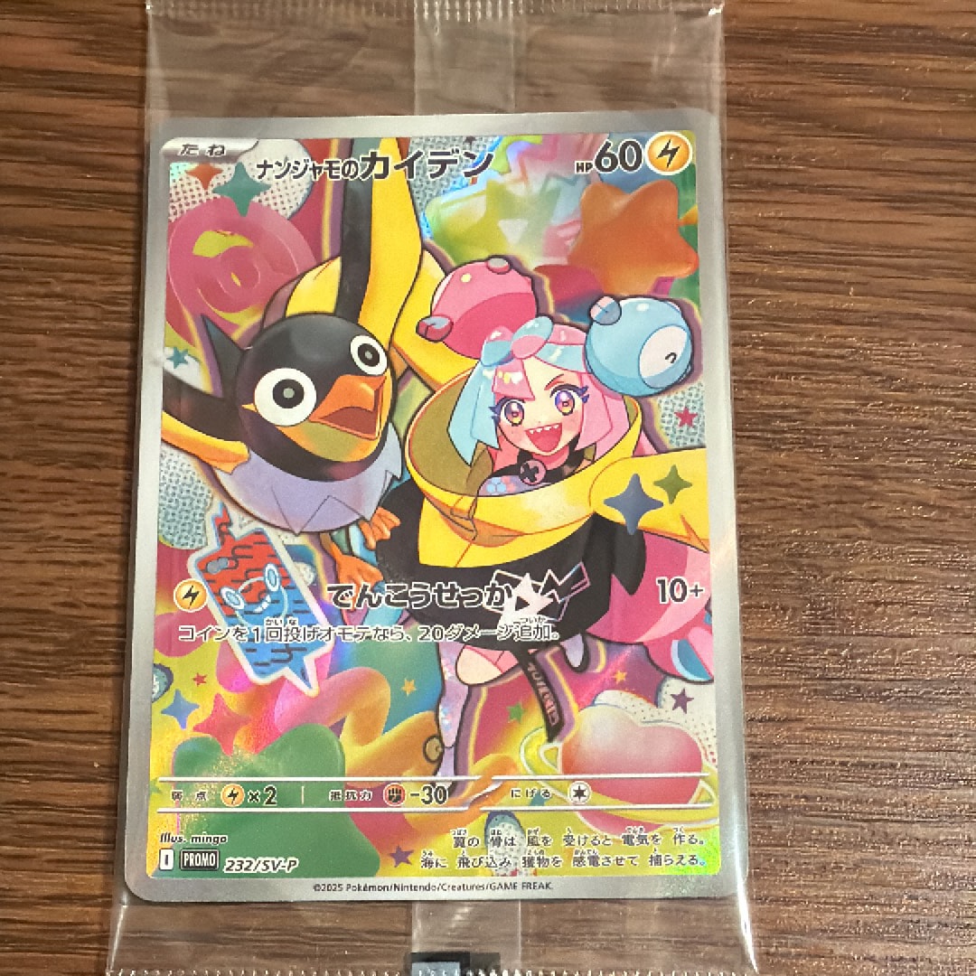 PSA10】ナンジャモのカイデン P [SV-P 232](プロモーションカード