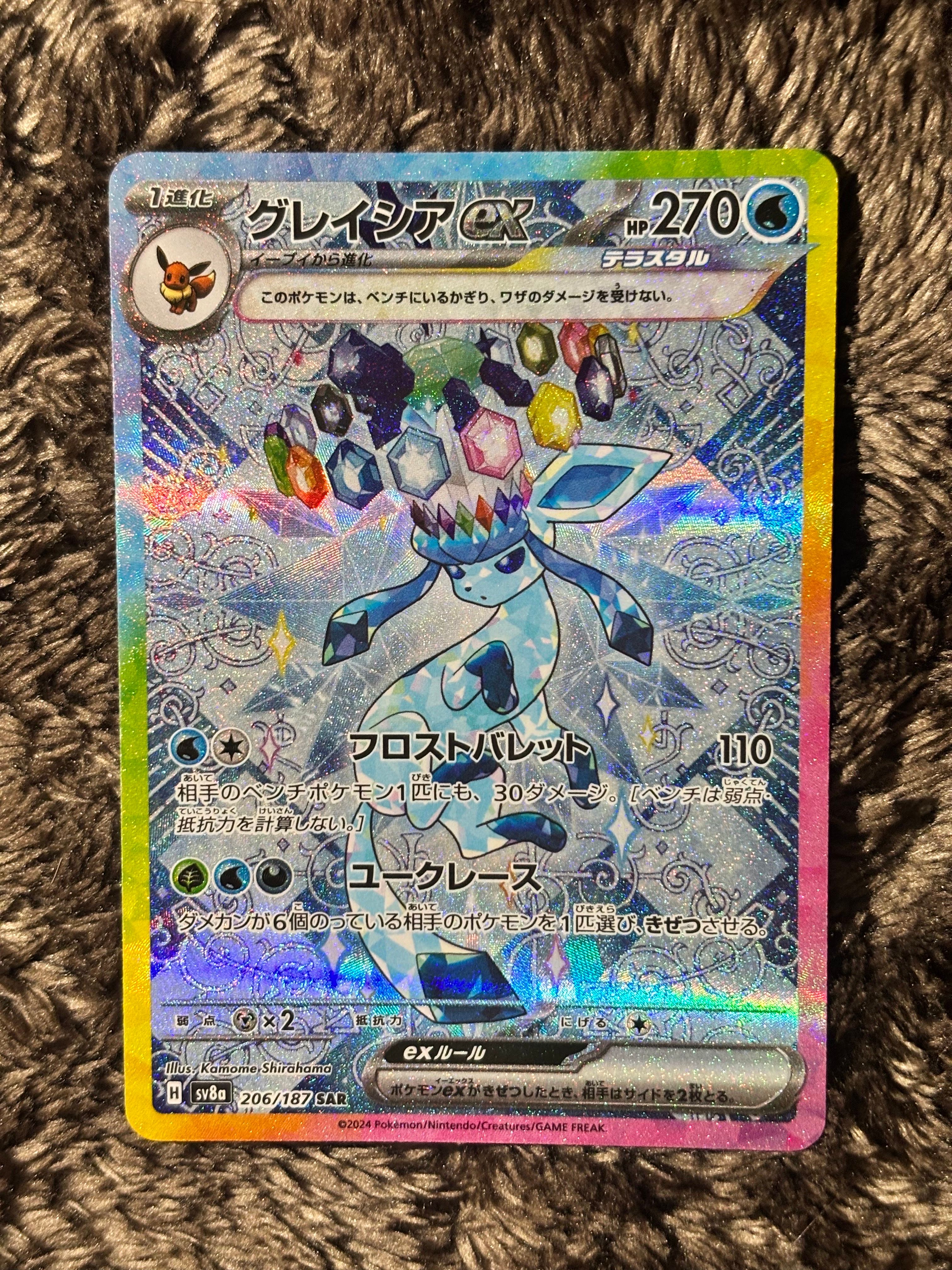 グレイシアex SAR [SV8a 206/187](ハイクラスパック「テラスタルフェスex」)