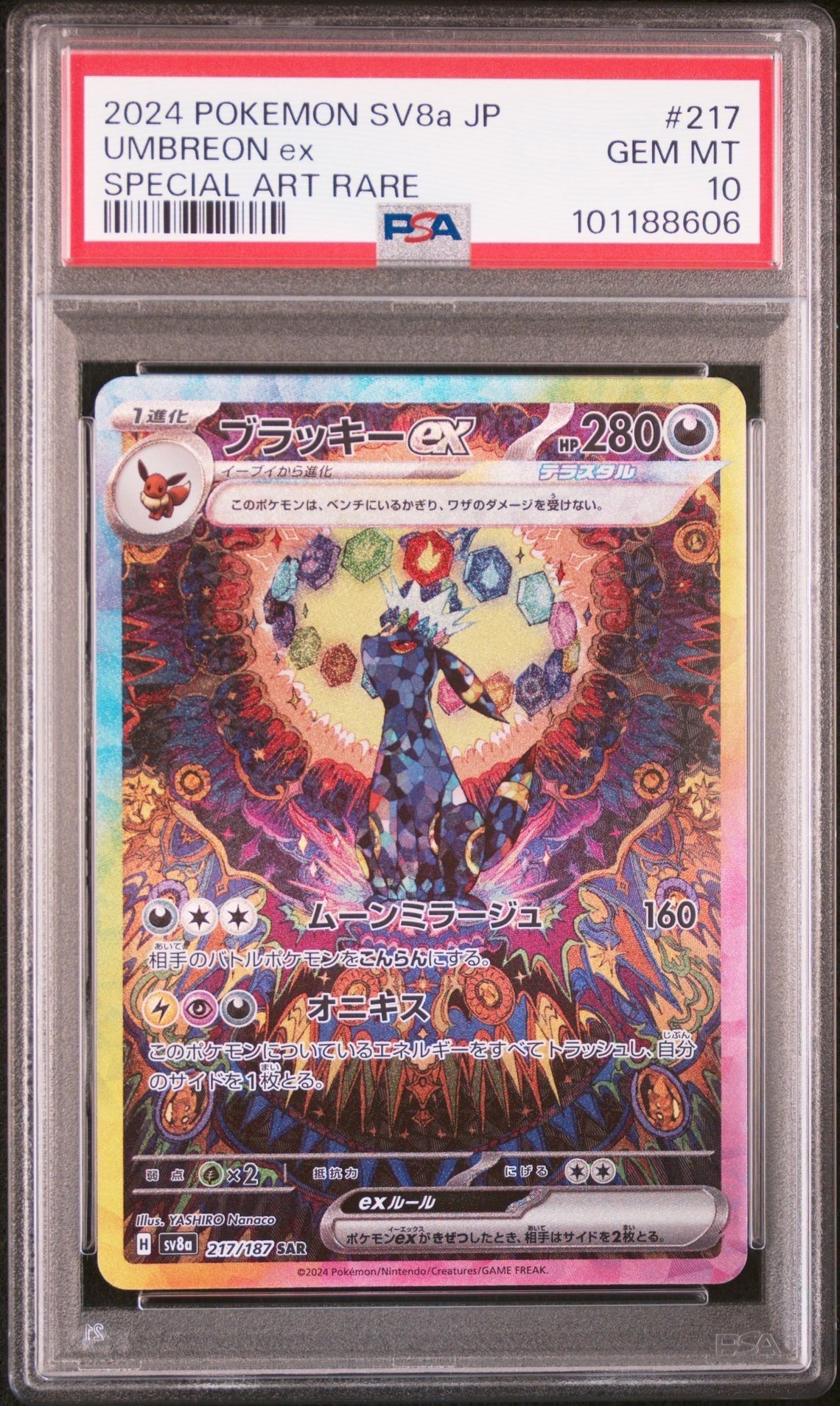 ブラッキーex SAR [SV8a 217/187](ハイクラスパック「テラスタルフェスex」)