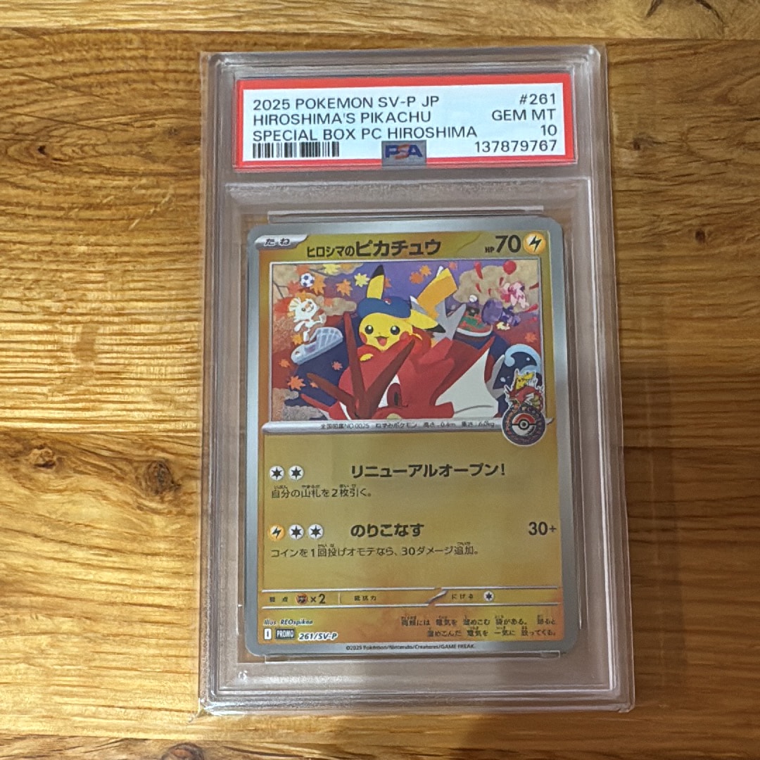 ヒロシマのピカチュウ P [SV-P 261](スペシャルBOX「ポケモンセンターヒロシマ」)