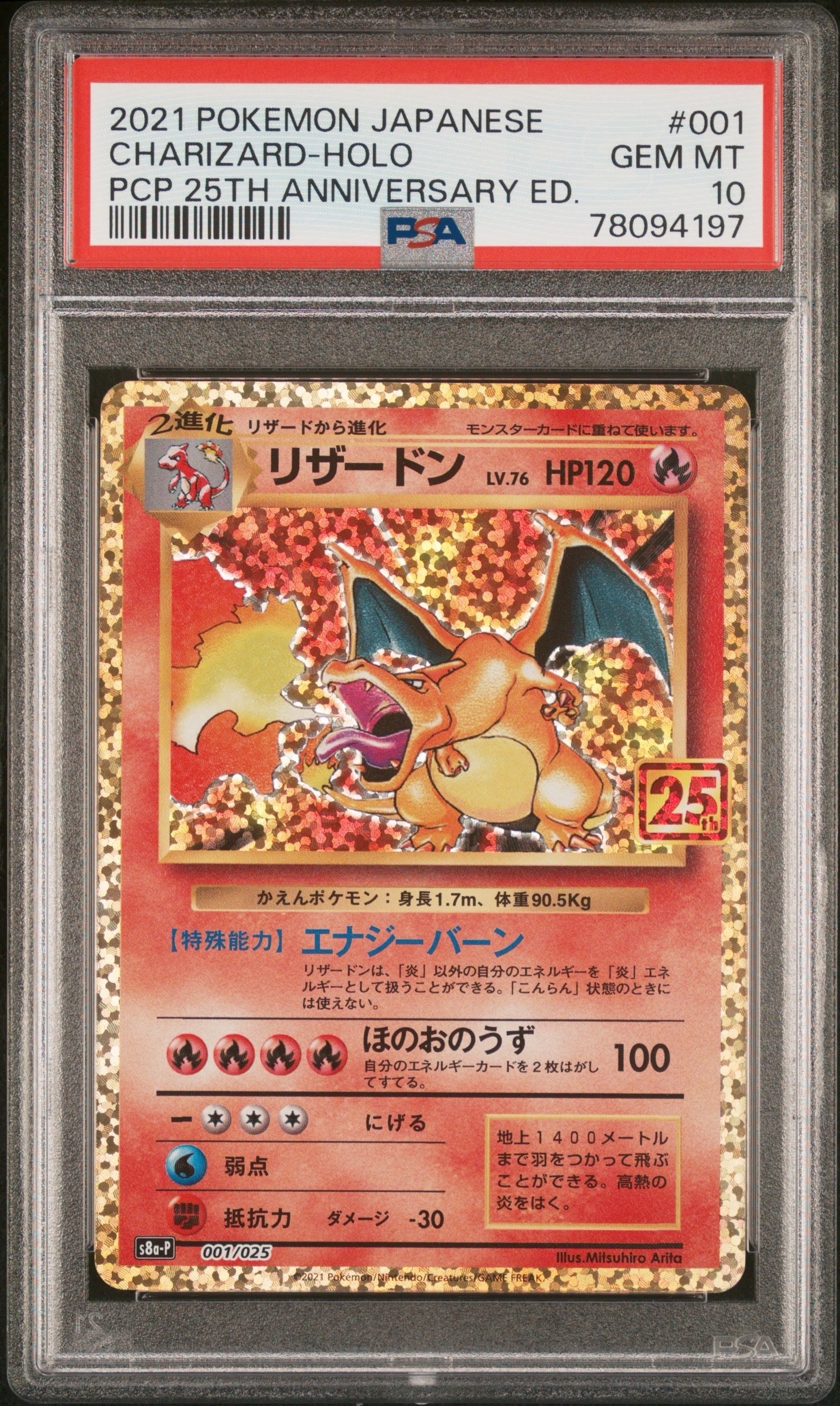 リザードン: プロモ[S8a-P 001/025](プロモカードパック 25th ANNIVERSARY edition)