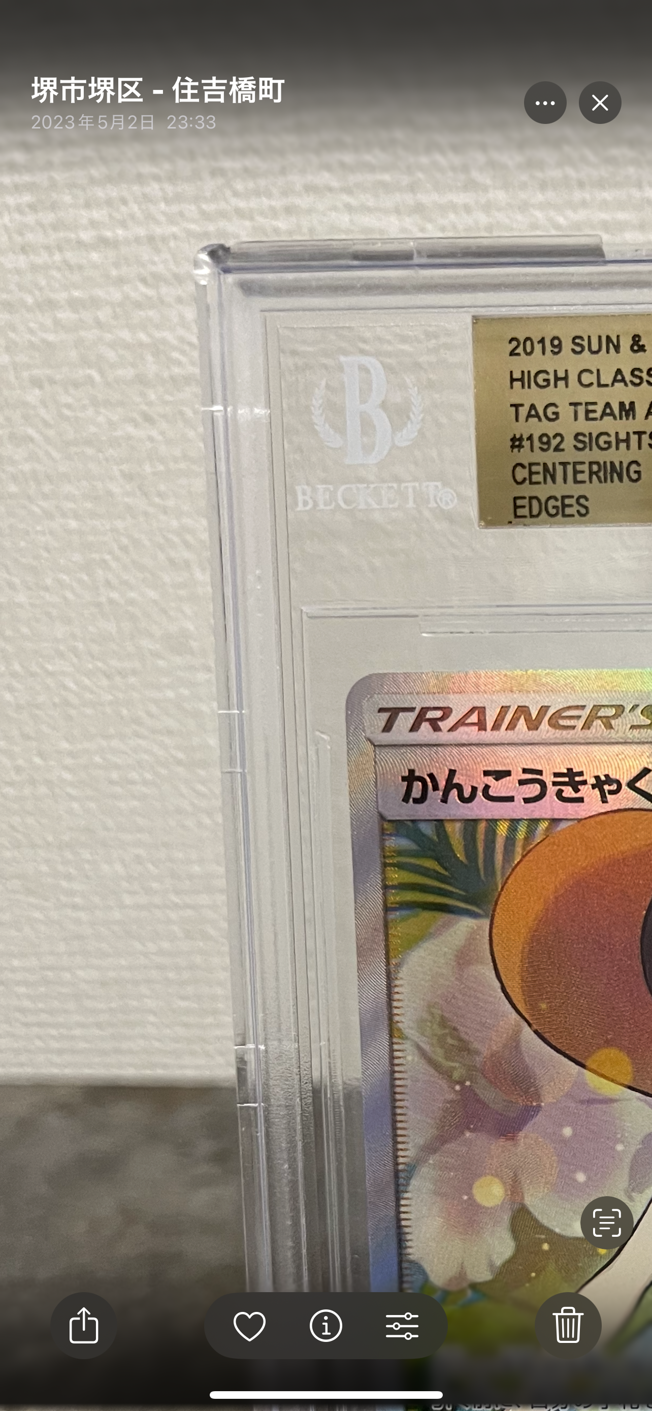 BGS 10 GL]Sightseer SR[SM12a 192/173](High Class Pack 