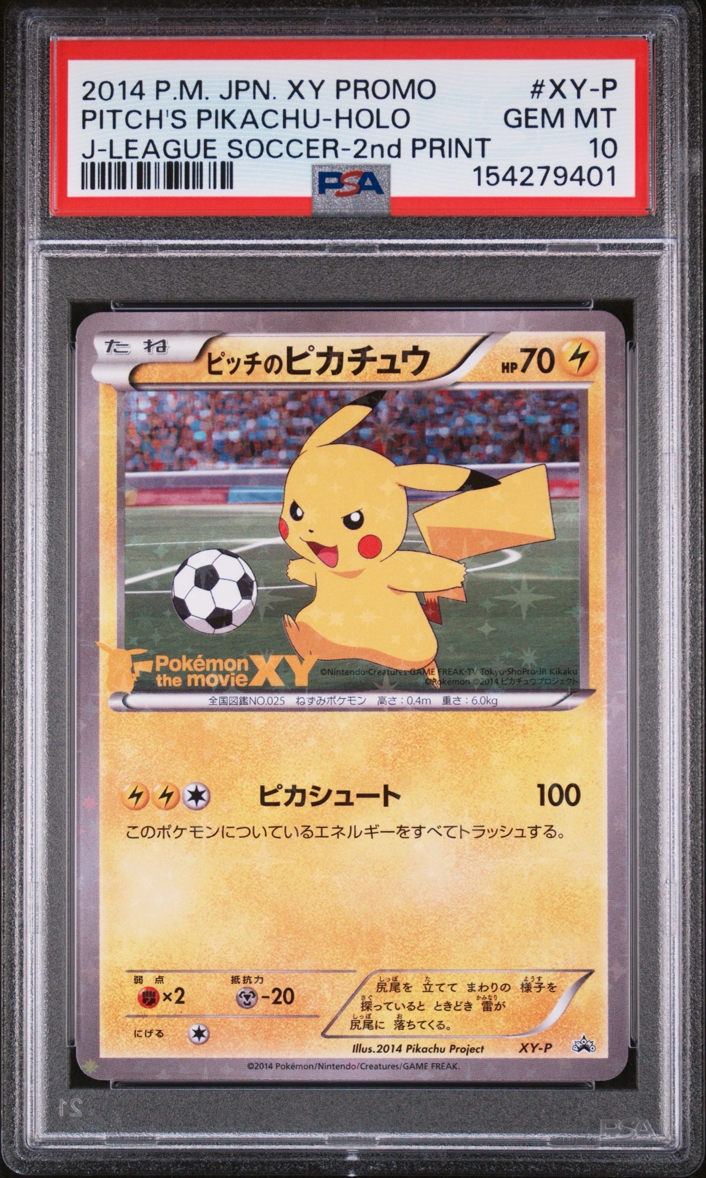 ピッチのピカチュウ ドリブル: プロモ[XY-P](プロモーションカード「XY-P」)