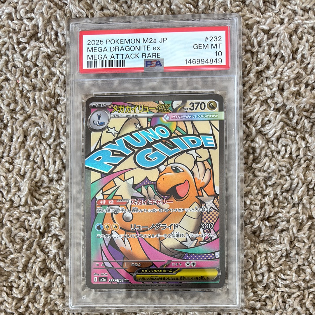 PSA10】メガカイリューex MA [M2a 232/193](ハイクラスパック「MEGA