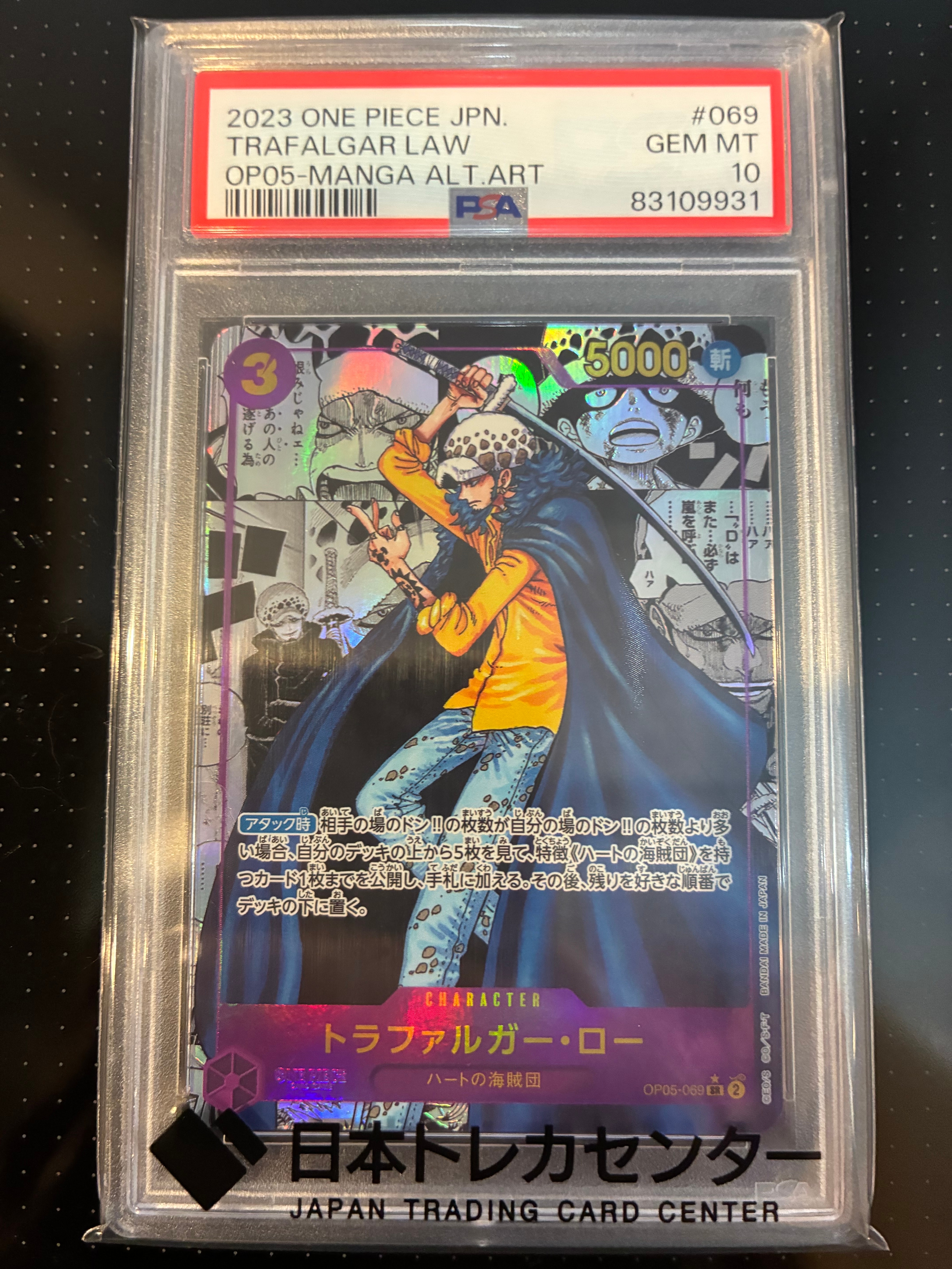 状態A】トラファルガー・ロー SR-SP (コミパラ) [OP05-069](ブースター