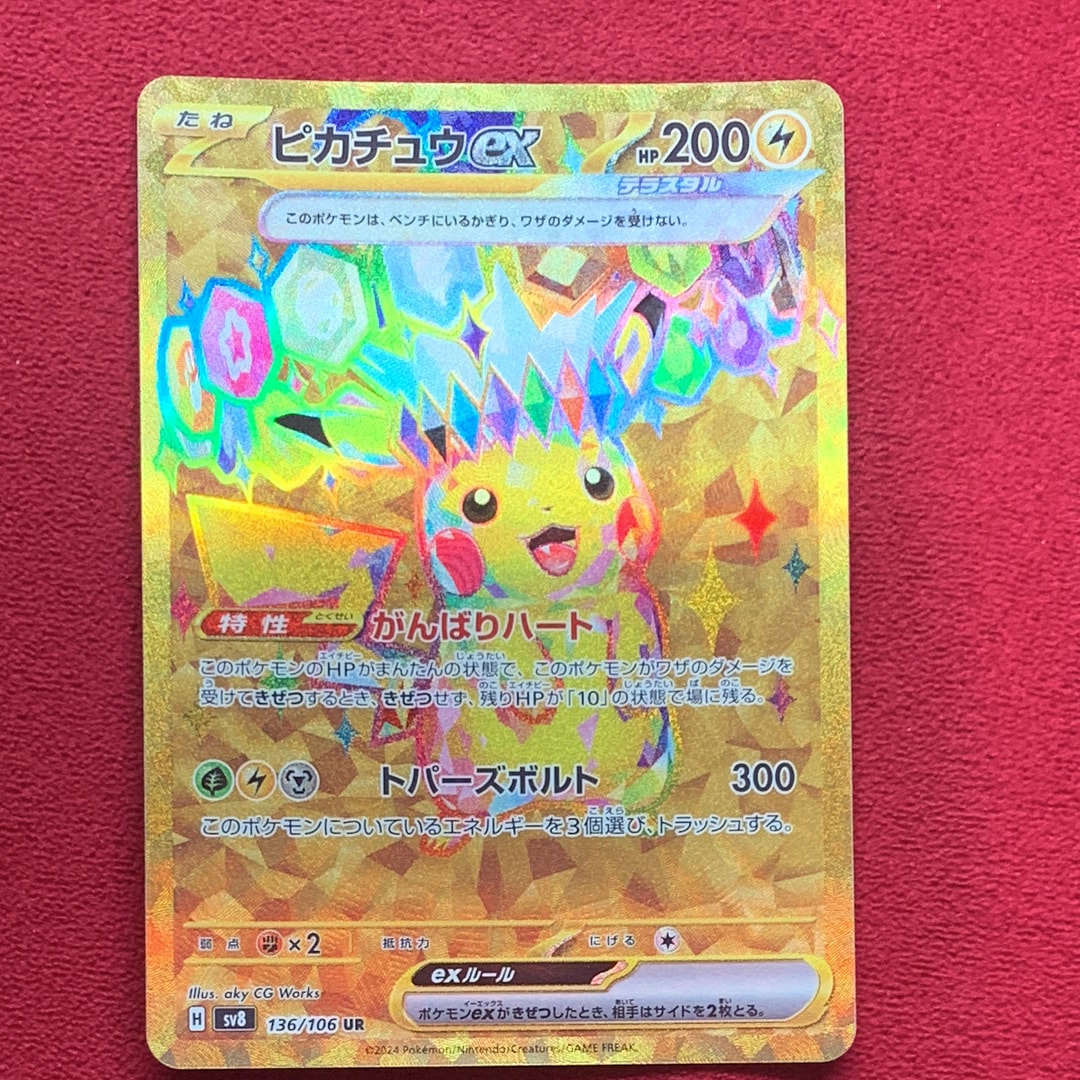 ピカチュウex UR [SV8 136/106](拡張パック「超電ブレイカー」)