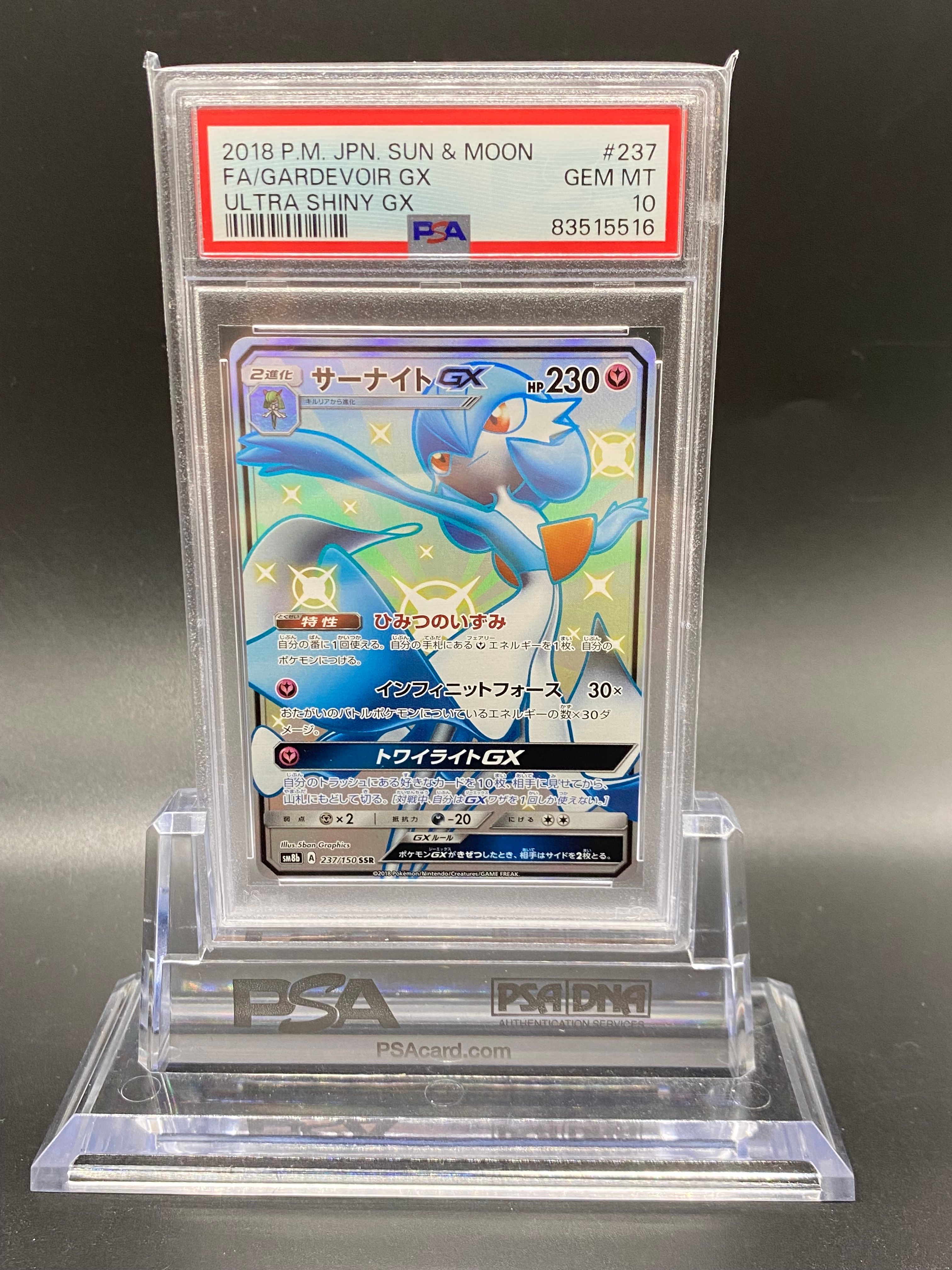 サーナイトGX SSR[SM8b 237/150](ハイクラスパック「GXウルトラシャイニー」)