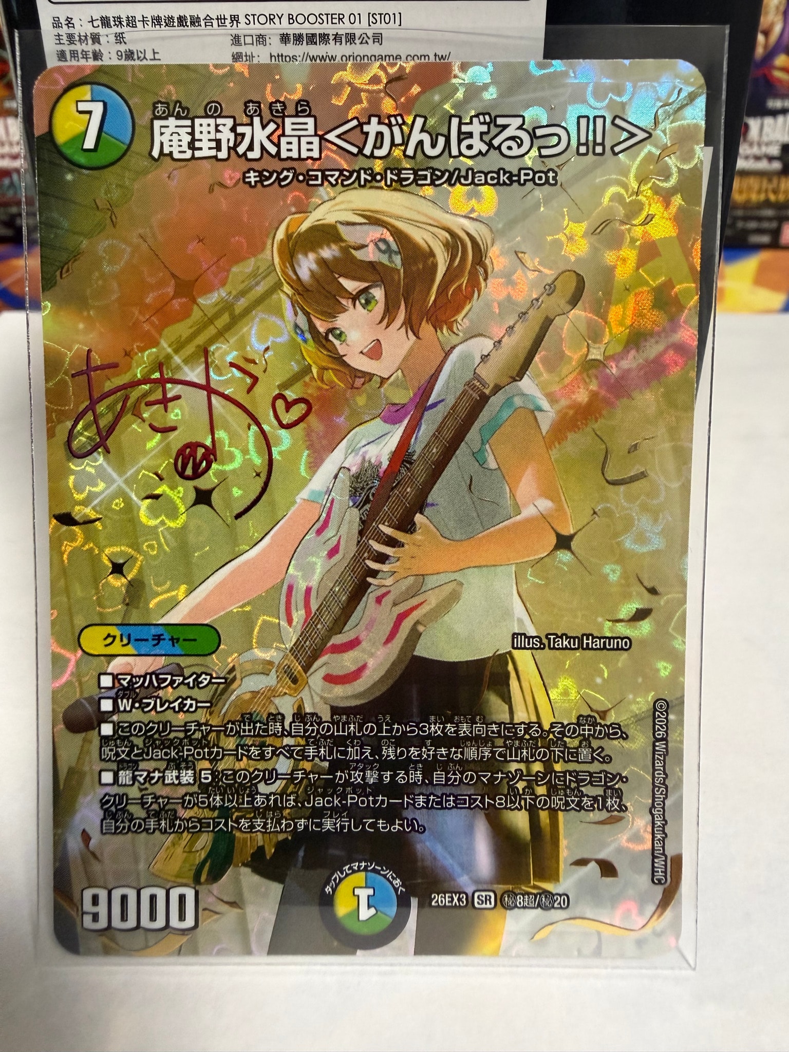 庵野水晶<がんばるっ!!> SR [26EX3 秘8超/秘20](キャラプレミアムパック「ドラゴン娘になりたくないっ! 文化祭だョ!全員集合!!ドラ娘100%パック」)