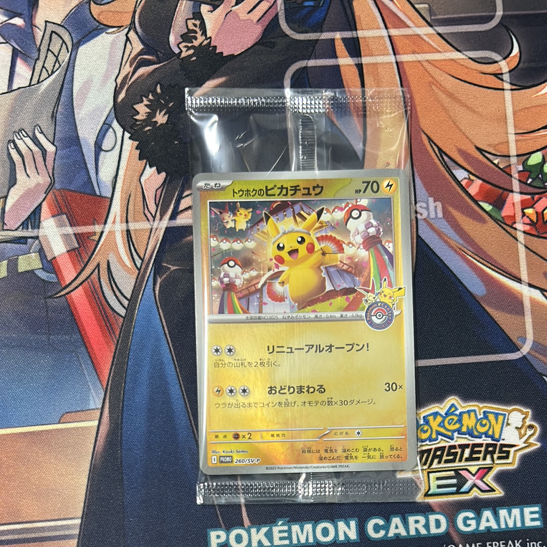 トウホクのピカチュウ P [SV-P 260](スペシャルBOX「ポケモンセンタートウホク」)