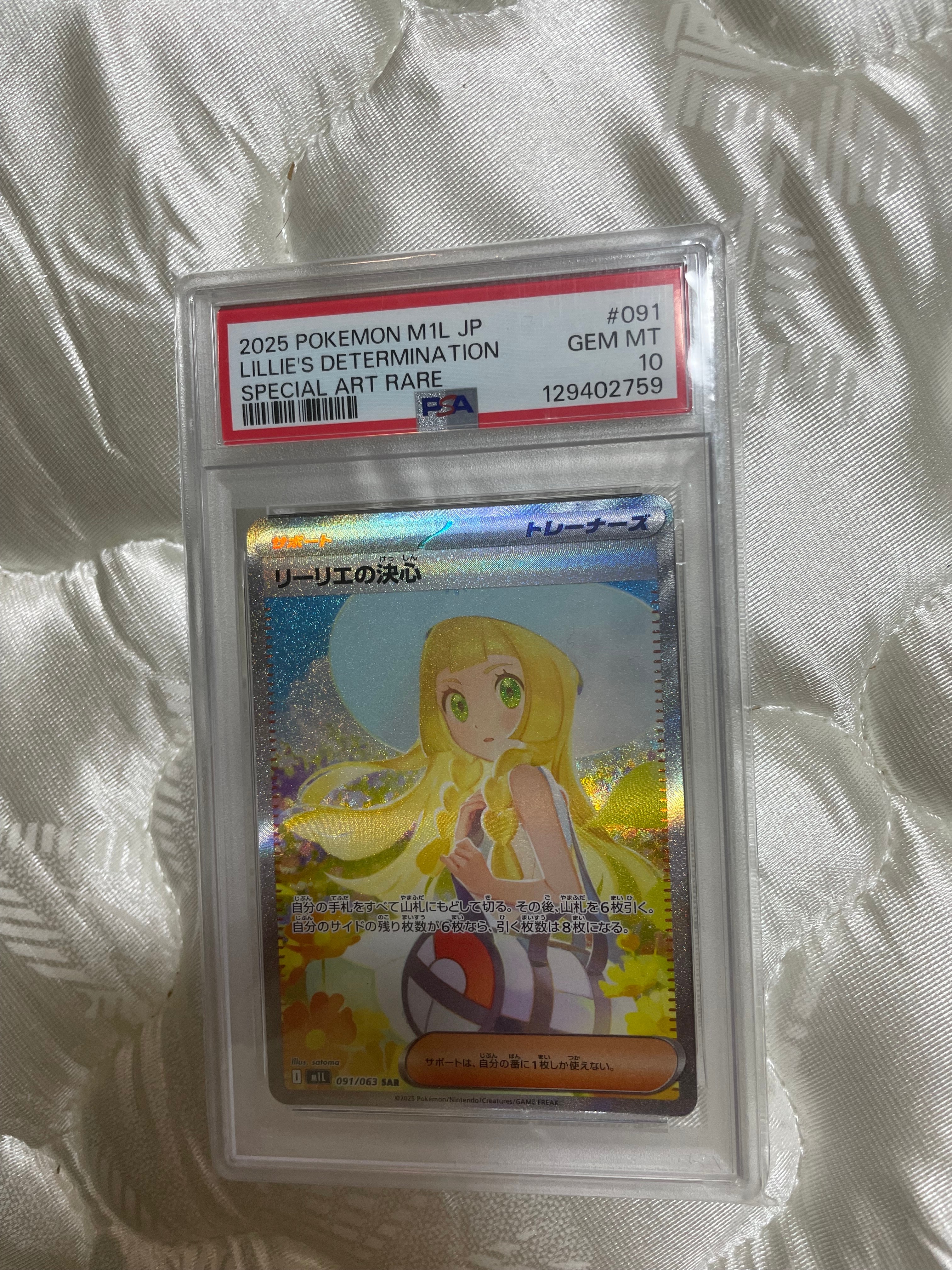 リーリエの決心 SAR [M1L 091/063](拡張パック「メガブレイブ」)