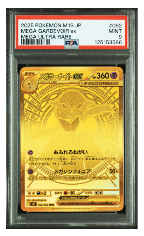 メガサーナイトex MUR [M1S 092/063](拡張パック「メガシンフォニア」)