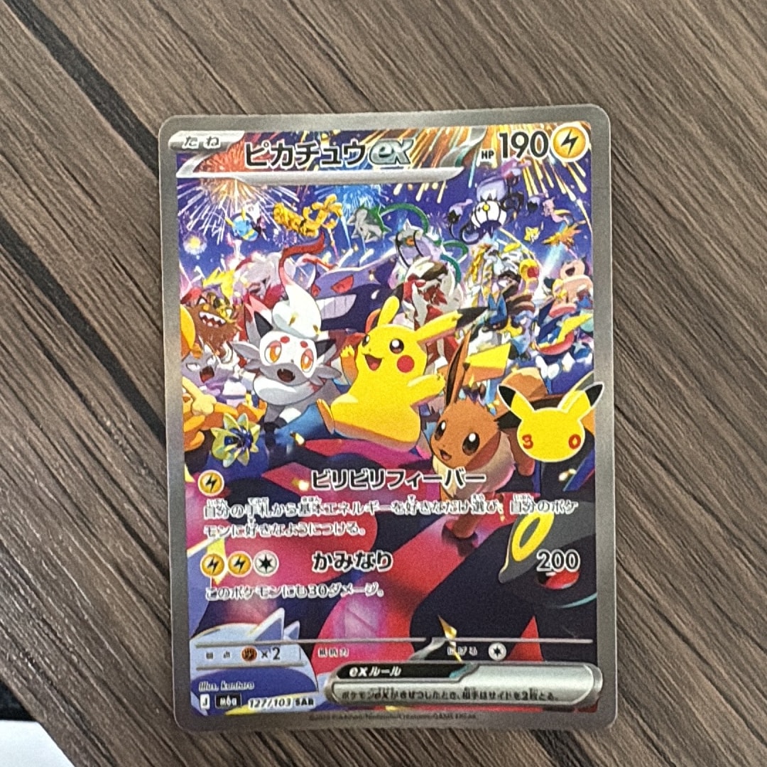 ピカチュウex SAR [M6a 127/103](拡張パック「30th CELEBRATION」)