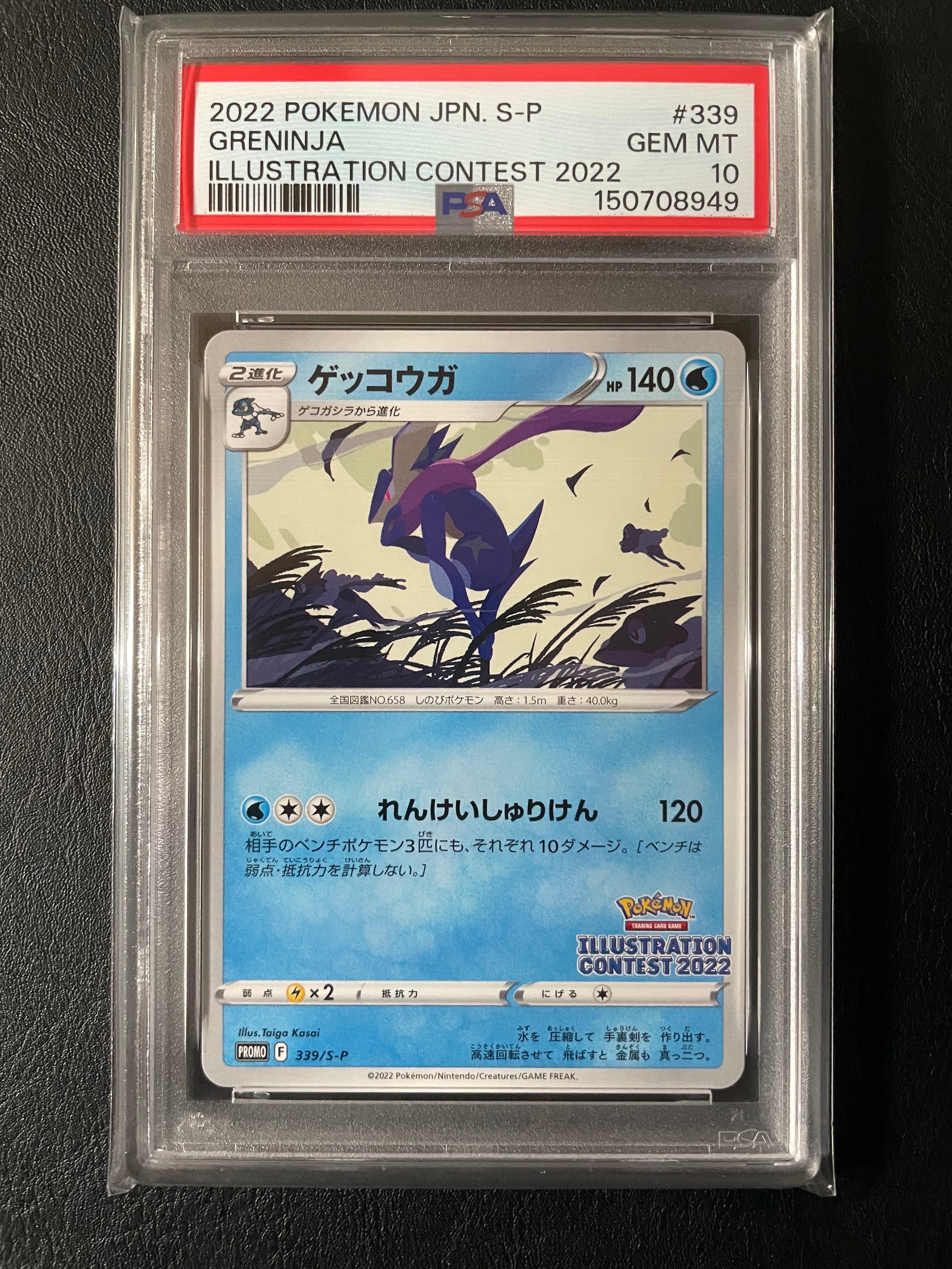 ゲッコウガ プロモ[PROMO339 S-P](プロモーションカード「ポケモンセンター・ポケモンストア・ポケモンセンターオンライン2000円以上購入特典」)