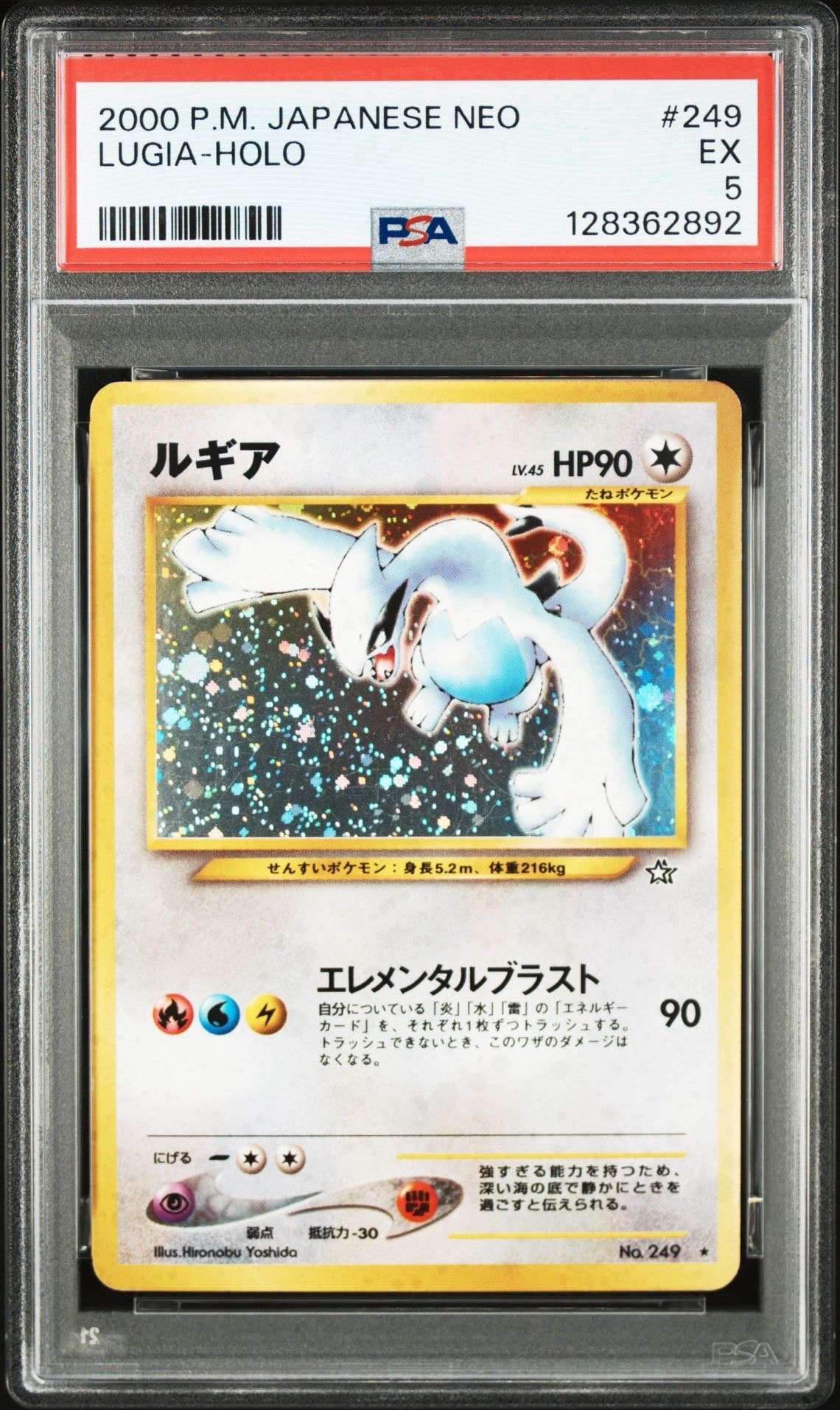 ルギア ★ : 旧裏 [neo1 No.249](ポケモンカード★neo 拡張パック「金、銀、新世界へ...」)