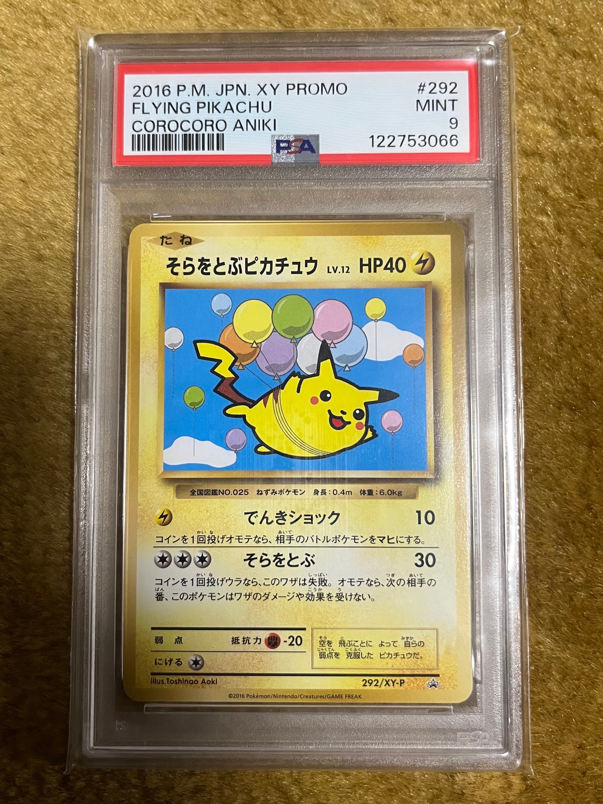 PSA9】そらをとぶピカチュウ: プロモ[XY-P 292/XY-P](プロモーション