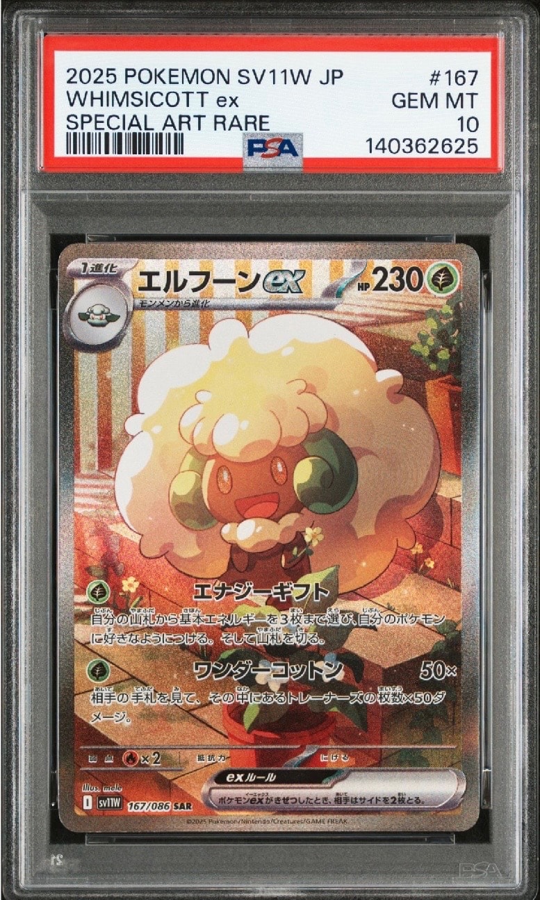 エルフーンex SAR [SV11W 167/086](拡張パック「ホワイトフレア」)