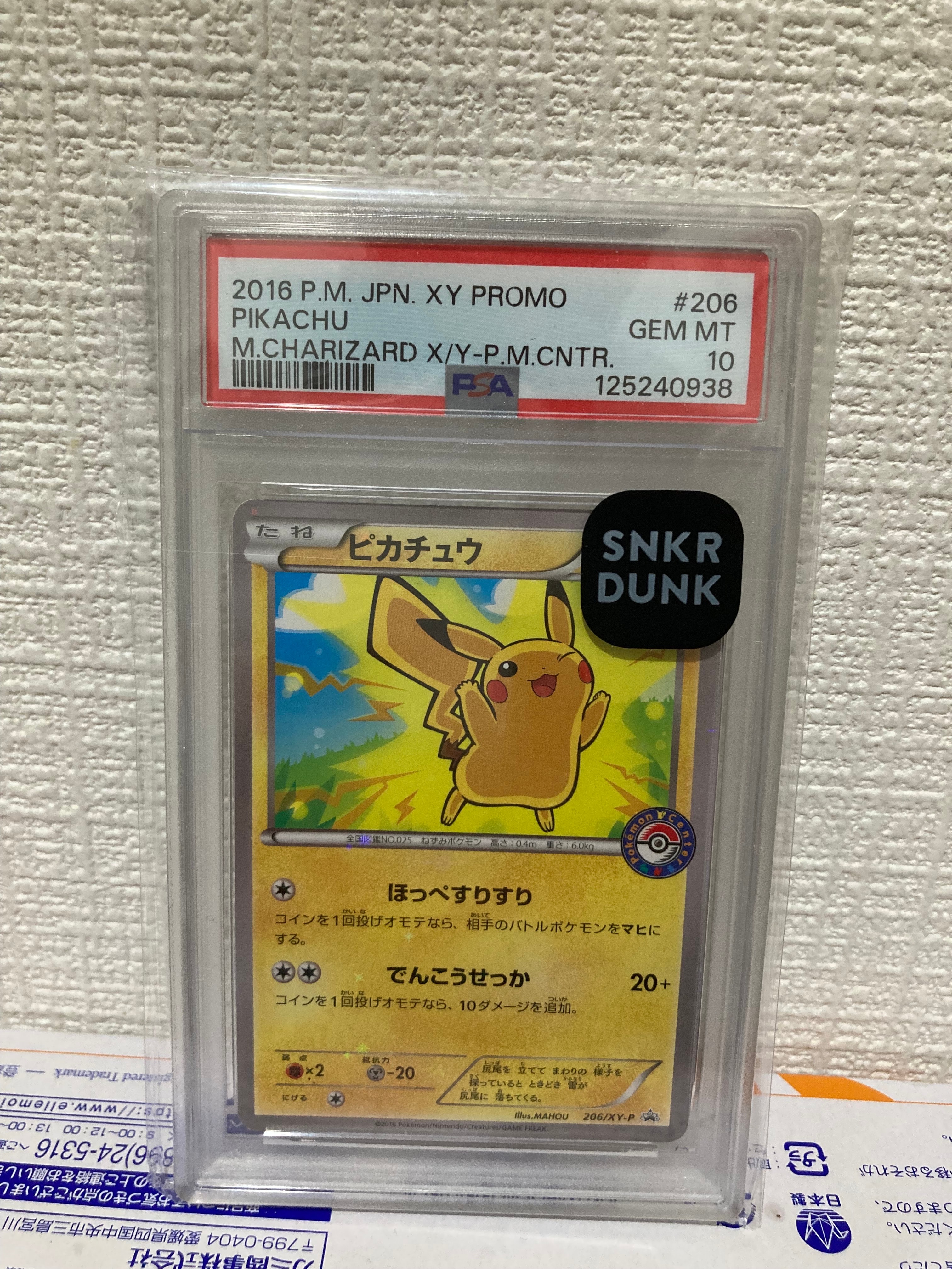 PSA10】ポンチョを着たピカチュウ: プロモ[XY-P 207/XY-P](BREAK