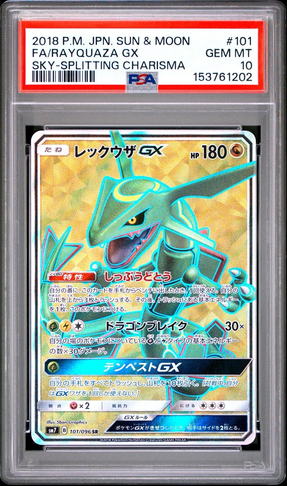 メガカイリューex SAR [M2a 246/193](ハイクラスパック「MEGAドリーム