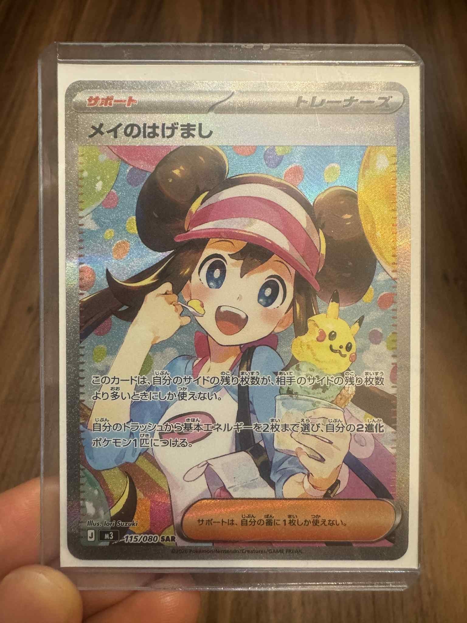 メイのはげまし SAR [M3 115/080](拡張パック「ムニキスゼロ」)