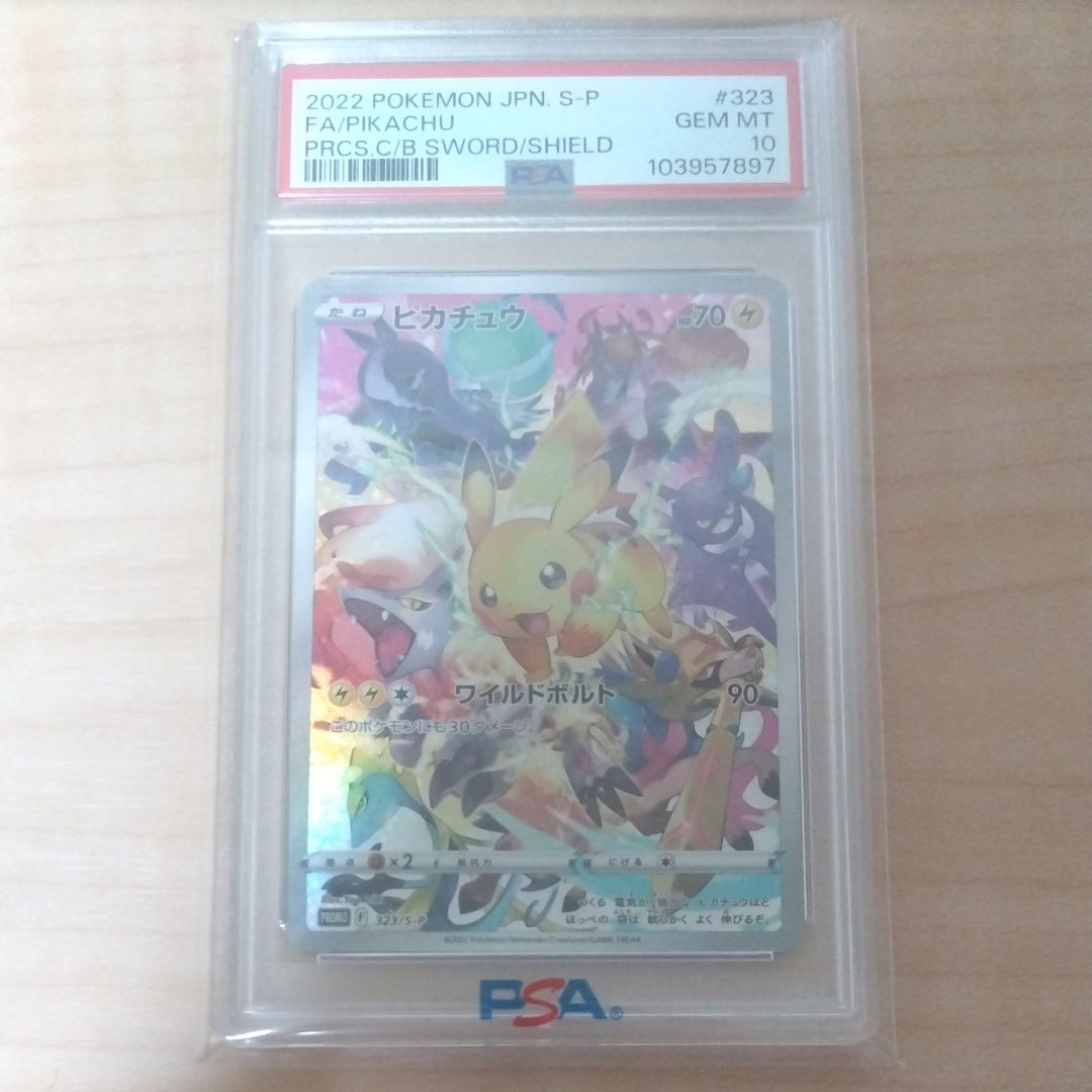 ピカチュウ: プロモ[323 S-P](プロモーションカード「プレシャス コレクターボックス ソード&シールド」)