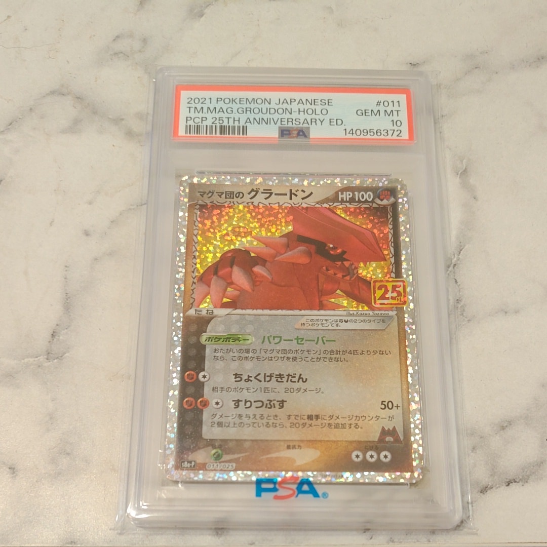 マグマ団のグラードン: プロモ [S8a-P 011/025](プロモカードパック 25th ANNIVERSARY edition)