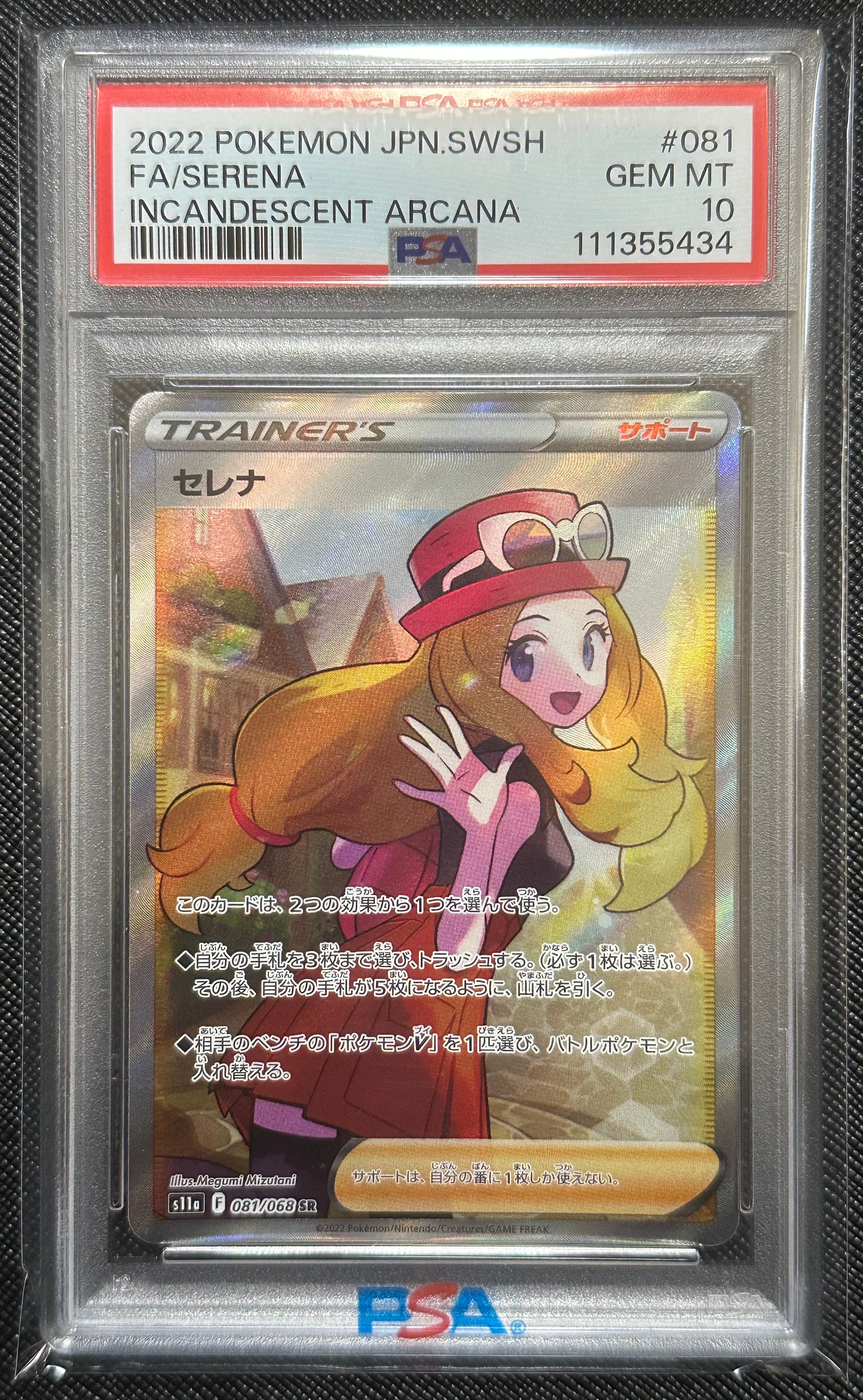 セレナ SR [s11a 081/068](強化拡張パック『白熱のアルカナ』)