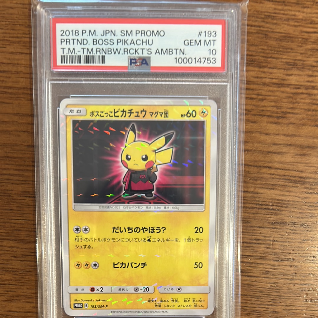 ボスごっこピカチュウ マグマ団: プロモ[SM-P 193](プロモーション