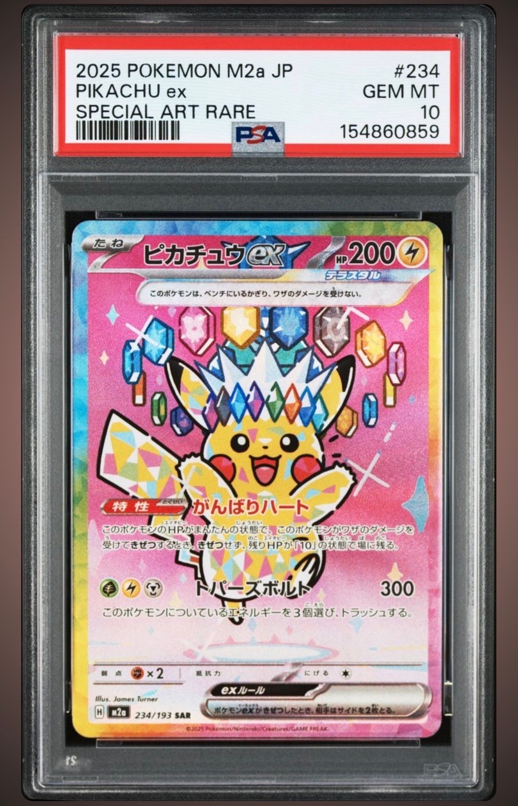 ピカチュウex SAR [M2a 234/193](ハイクラスパック「MEGAドリームex」)