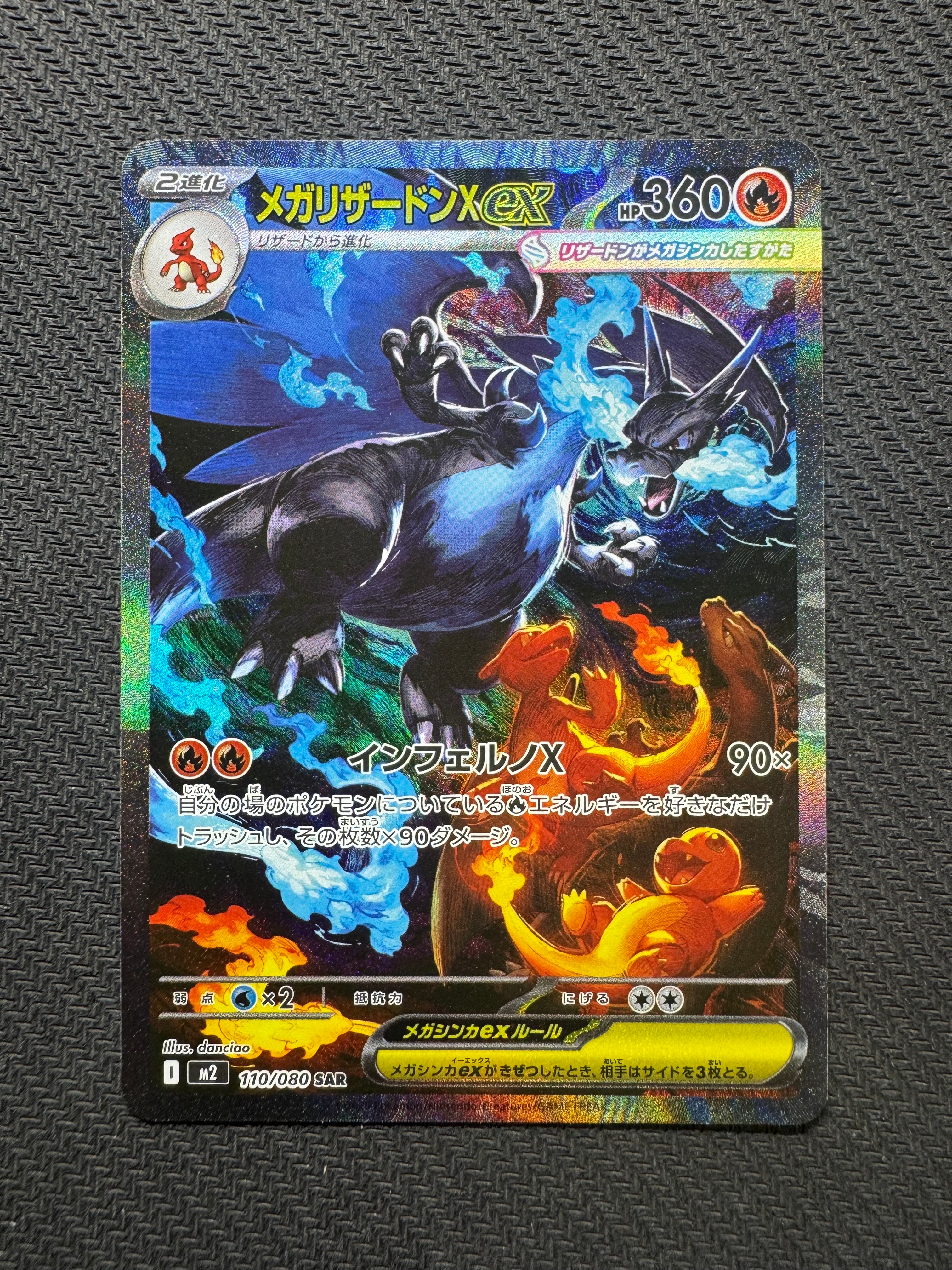 メガリザードンXex SAR [M2 110/080](拡張パック「インフェルノX」)