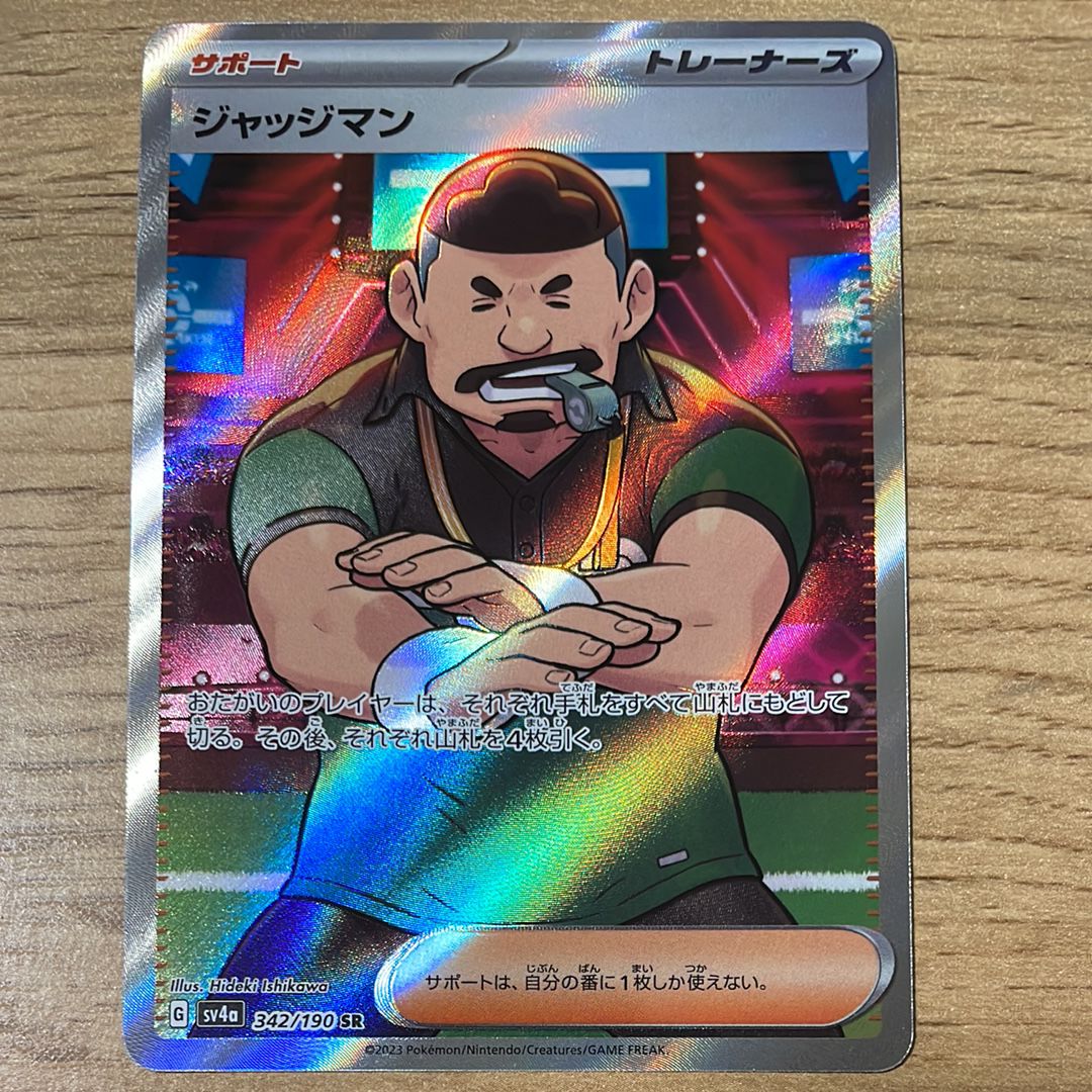 ジャッジマン SR [SV4a 342/190](ハイクラスパック「シャイニー