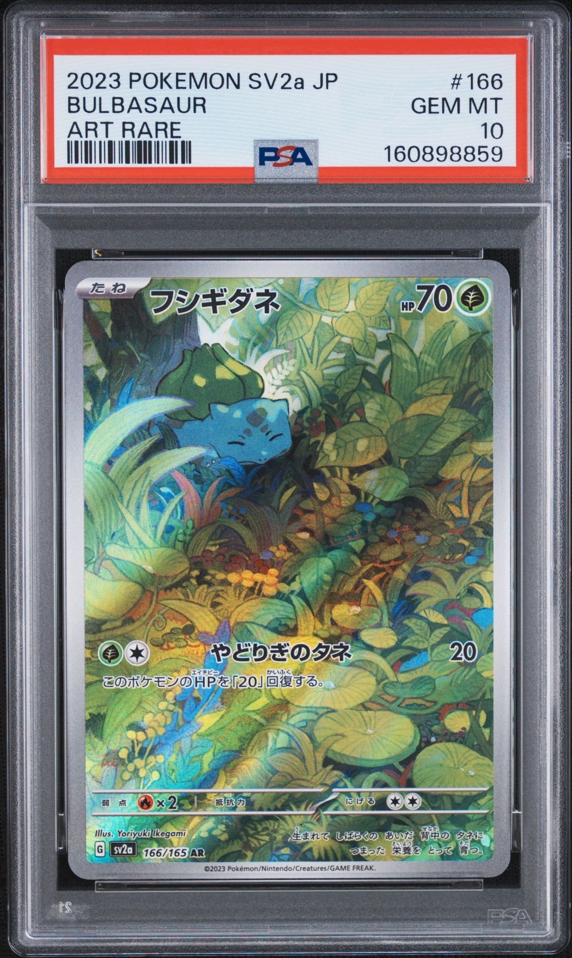 フシギダネ AR[SV2a 166/165](強化拡張パック「ポケモンカード151」)