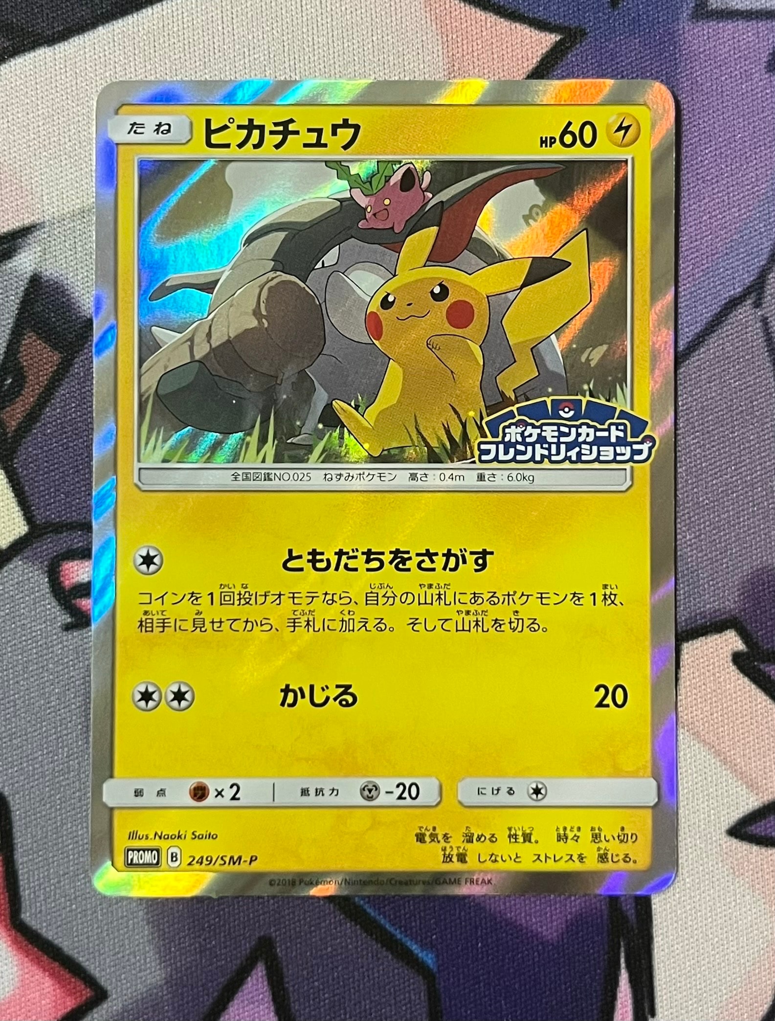 A（きれいな状態）】ピカチュウ: プロモ [SM-P 249](プロモーション