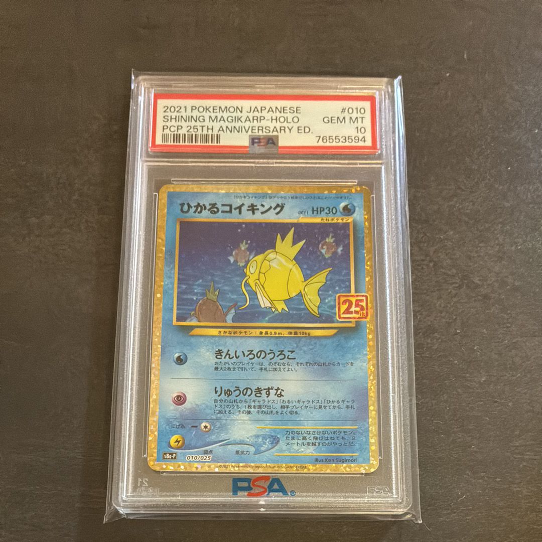 ひかるコイキング: プロモ[S8a-P 010/025](プロモカードパック 25th ANNIVERSARY edition)