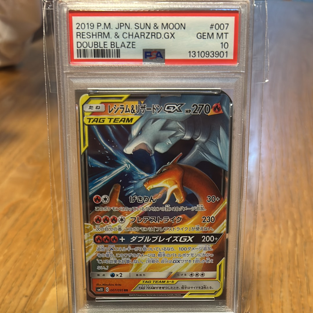 レシラム&リザードンGX RR [SM10 007/095](拡張パック「ダブルブレイズ」)