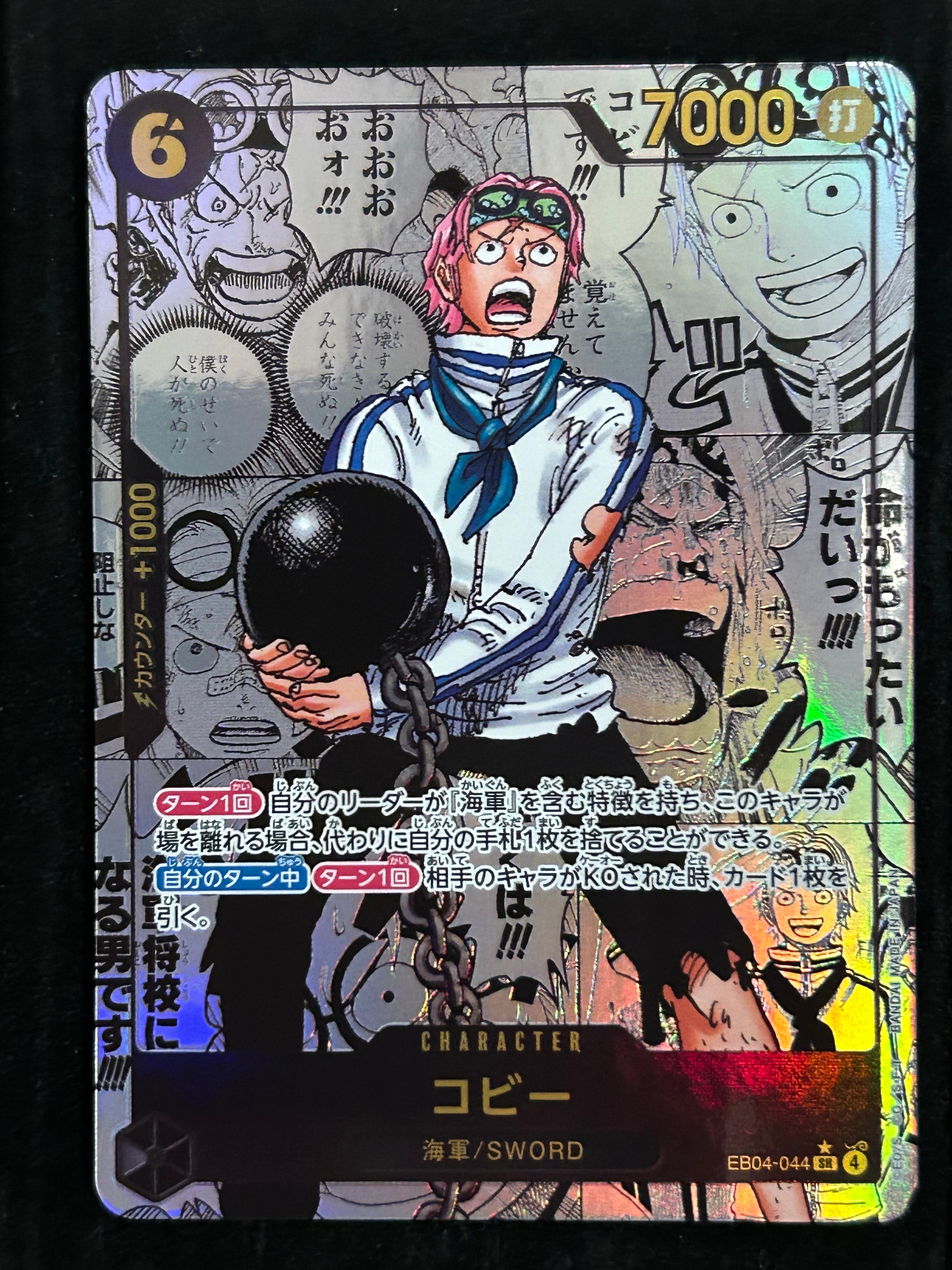 状態A】コビー SR-SP (コミパラ) [EB04-044](エクストラブースター