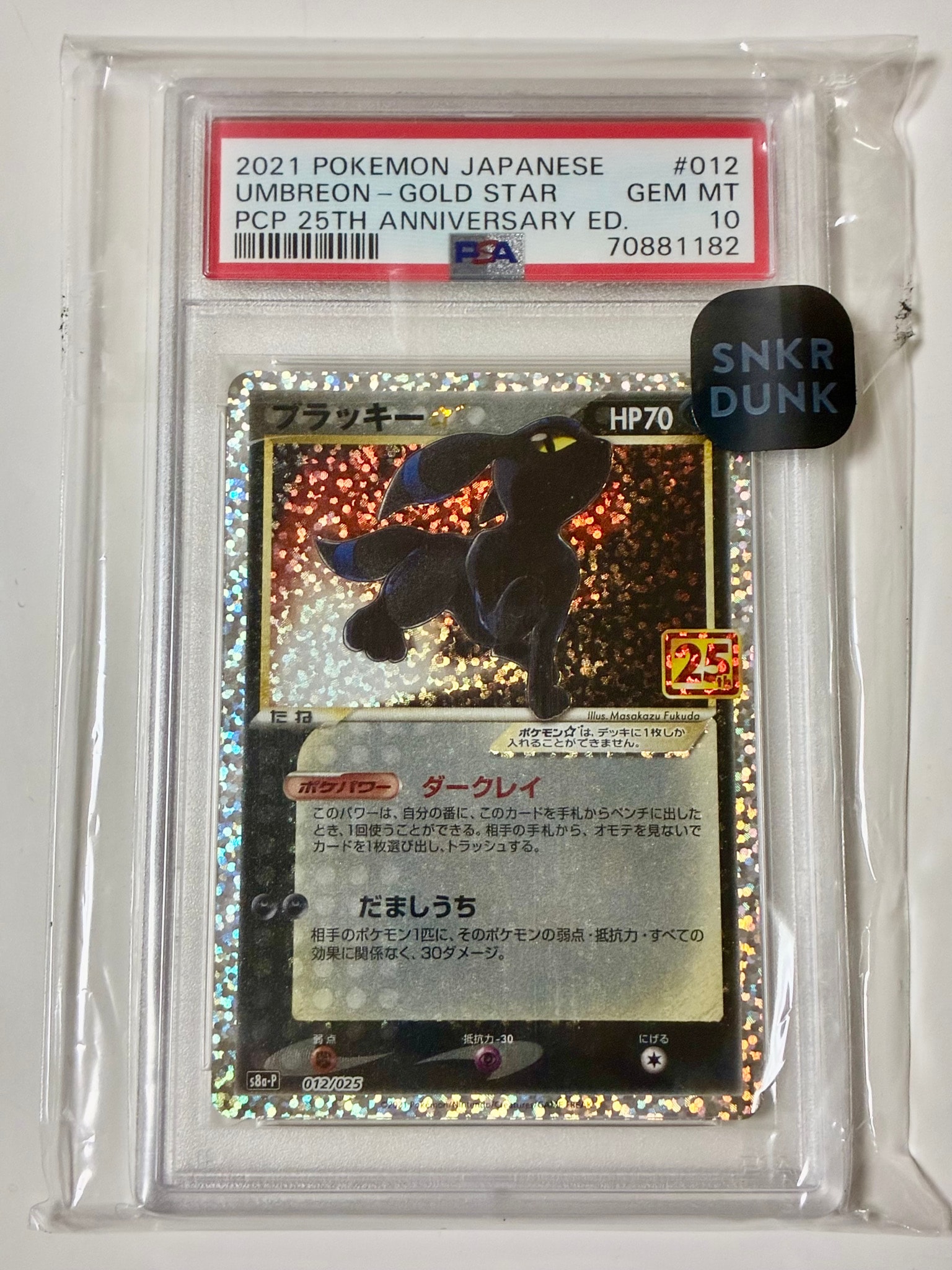 PSA10】 ブラッキー プロモカードパック 25th 012/025 ブラッキー PSA10】 ブラッキー プロモカードパック 25th 012/025 ブラッキー