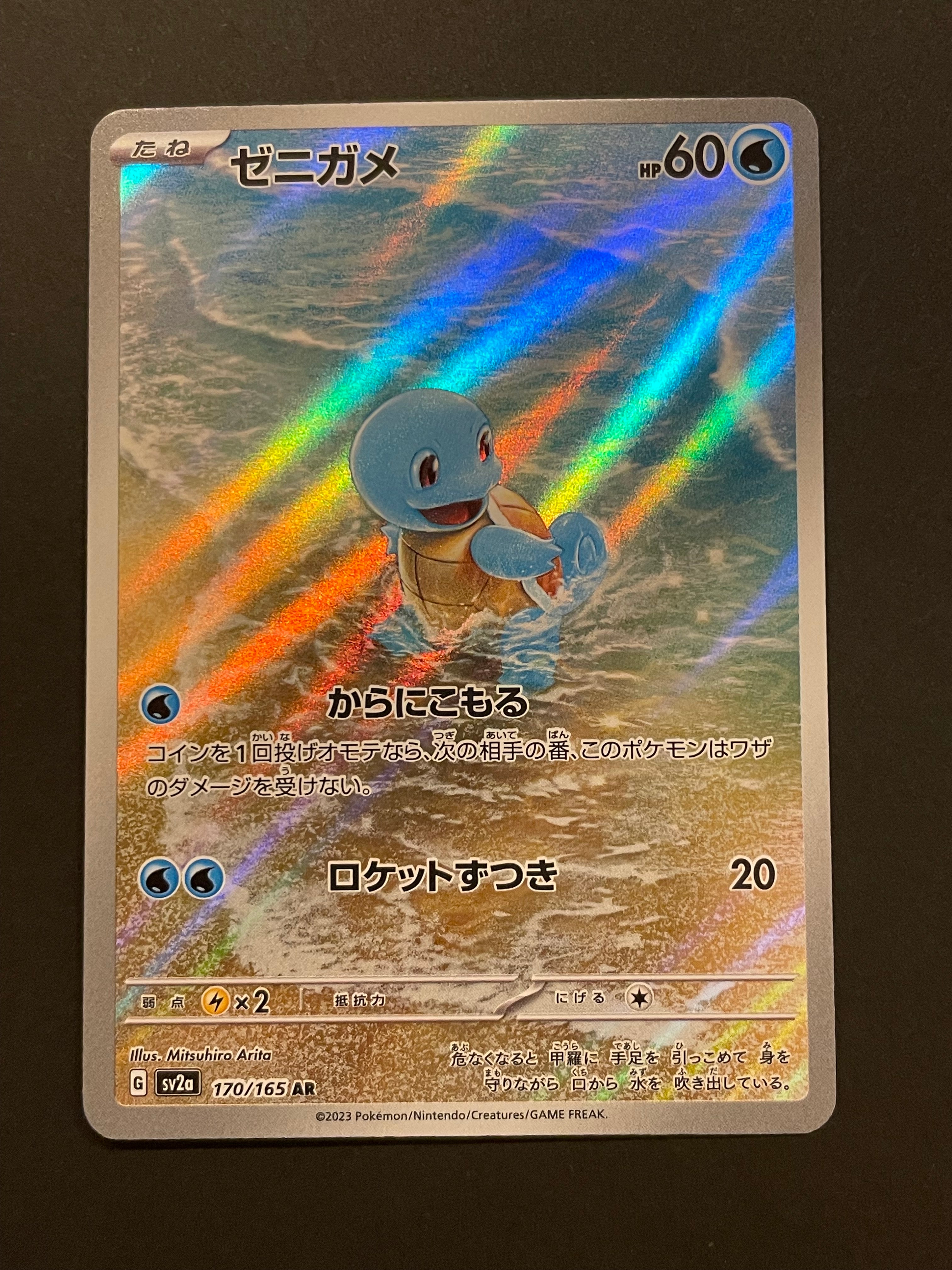 ゼニガメ AR[SV2a 170/165](強化拡張パック「ポケモンカード151」)