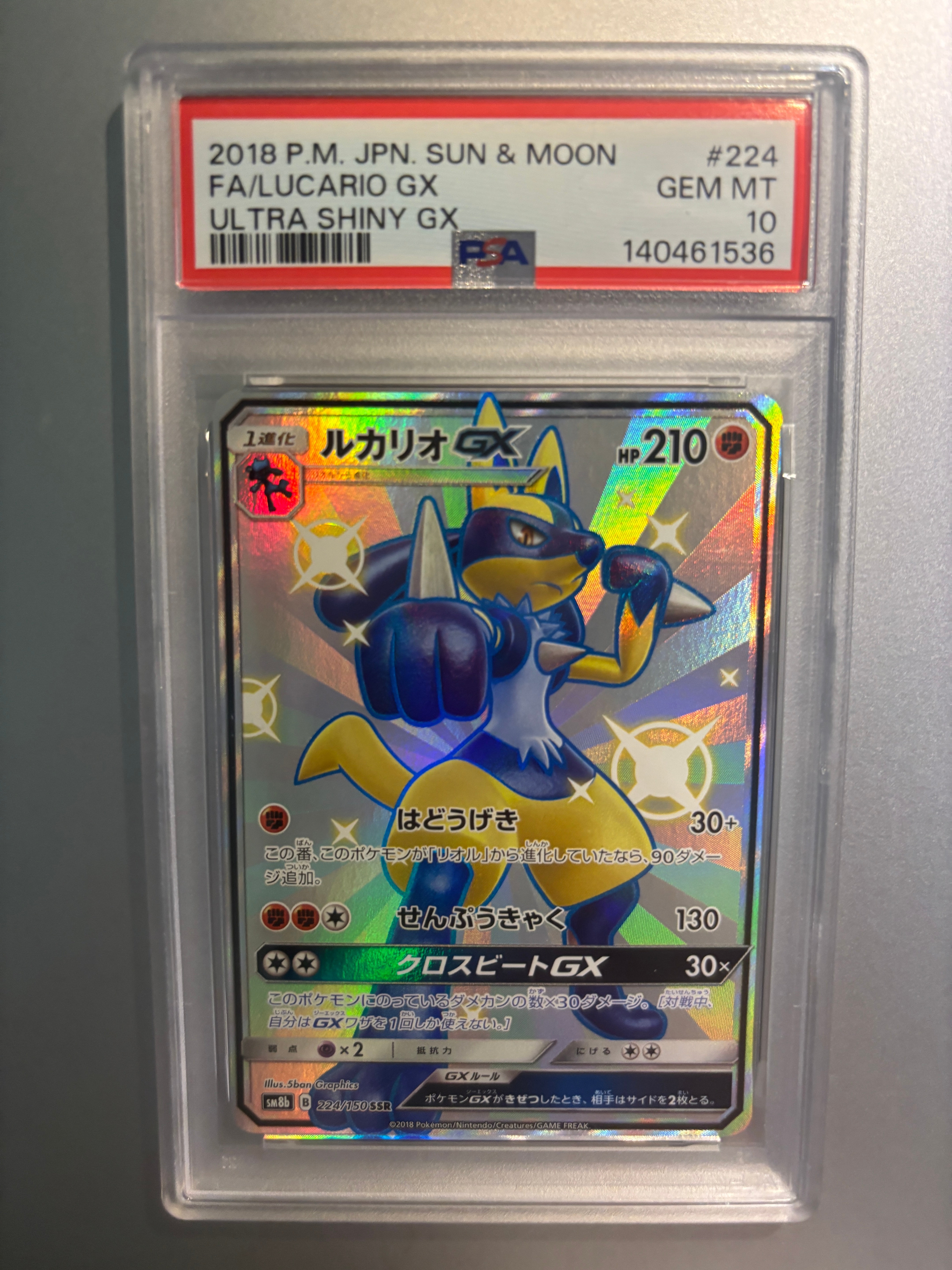 PSA10】ルカリオGX SSR[SM8b 224/150](ハイクラスパック「GXウルトラ