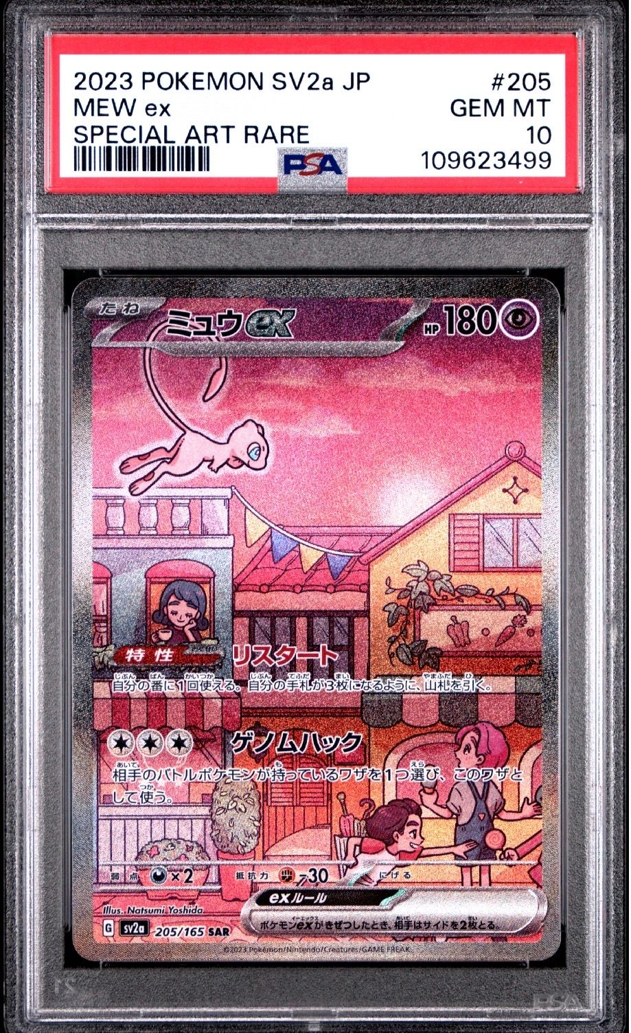 ミュウex SAR[SV2a 205/165](強化拡張パック「ポケモンカード151」)