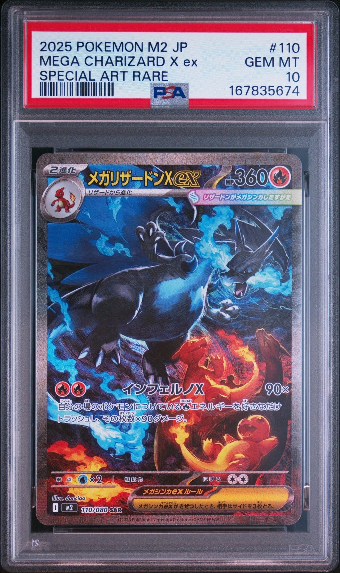 メガリザードンXex SAR [M2 110/080](拡張パック「インフェルノX