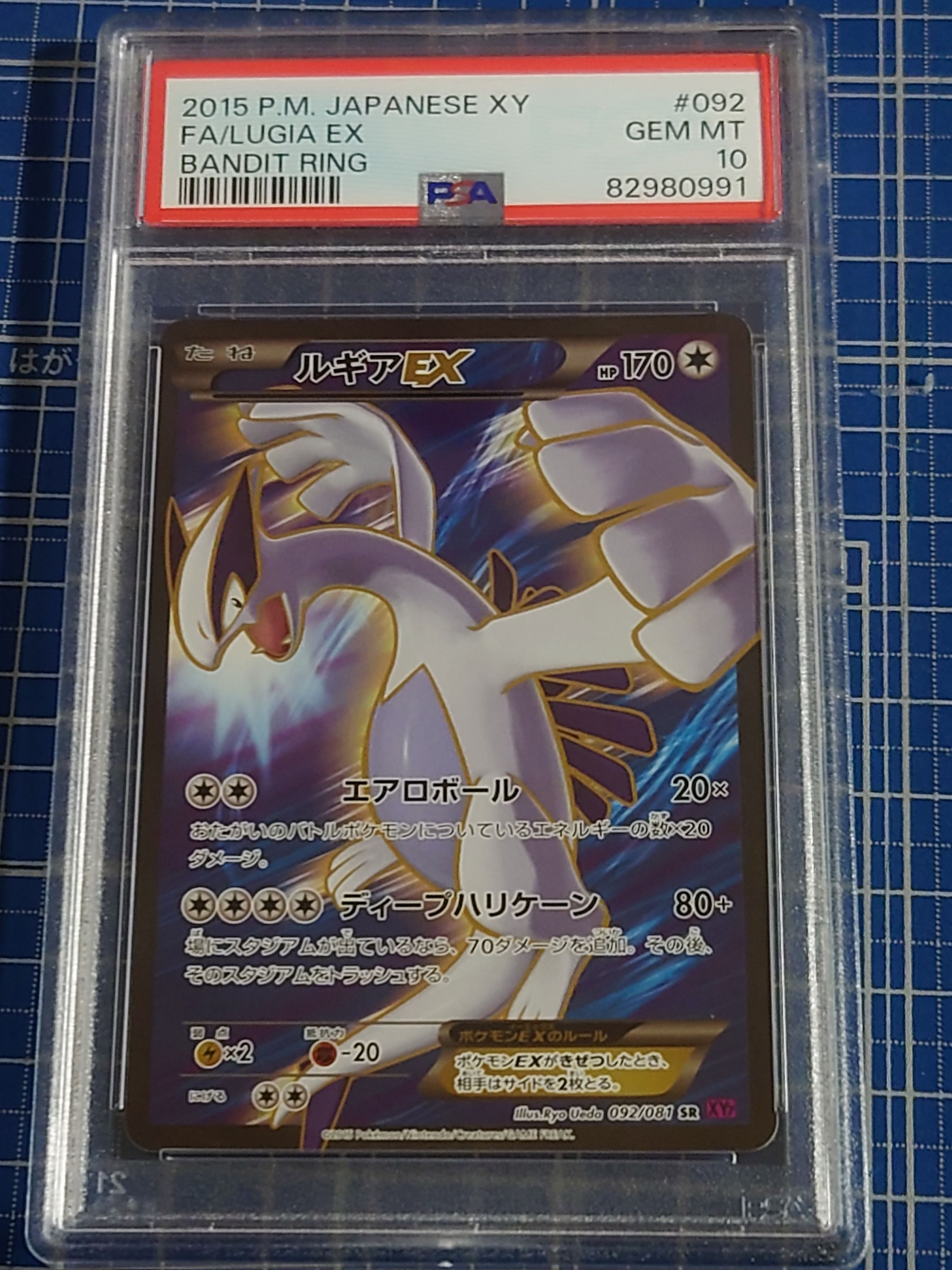 ルギアEX SR :1ED [XY7 092/081](拡張パック「バンデットリング」)