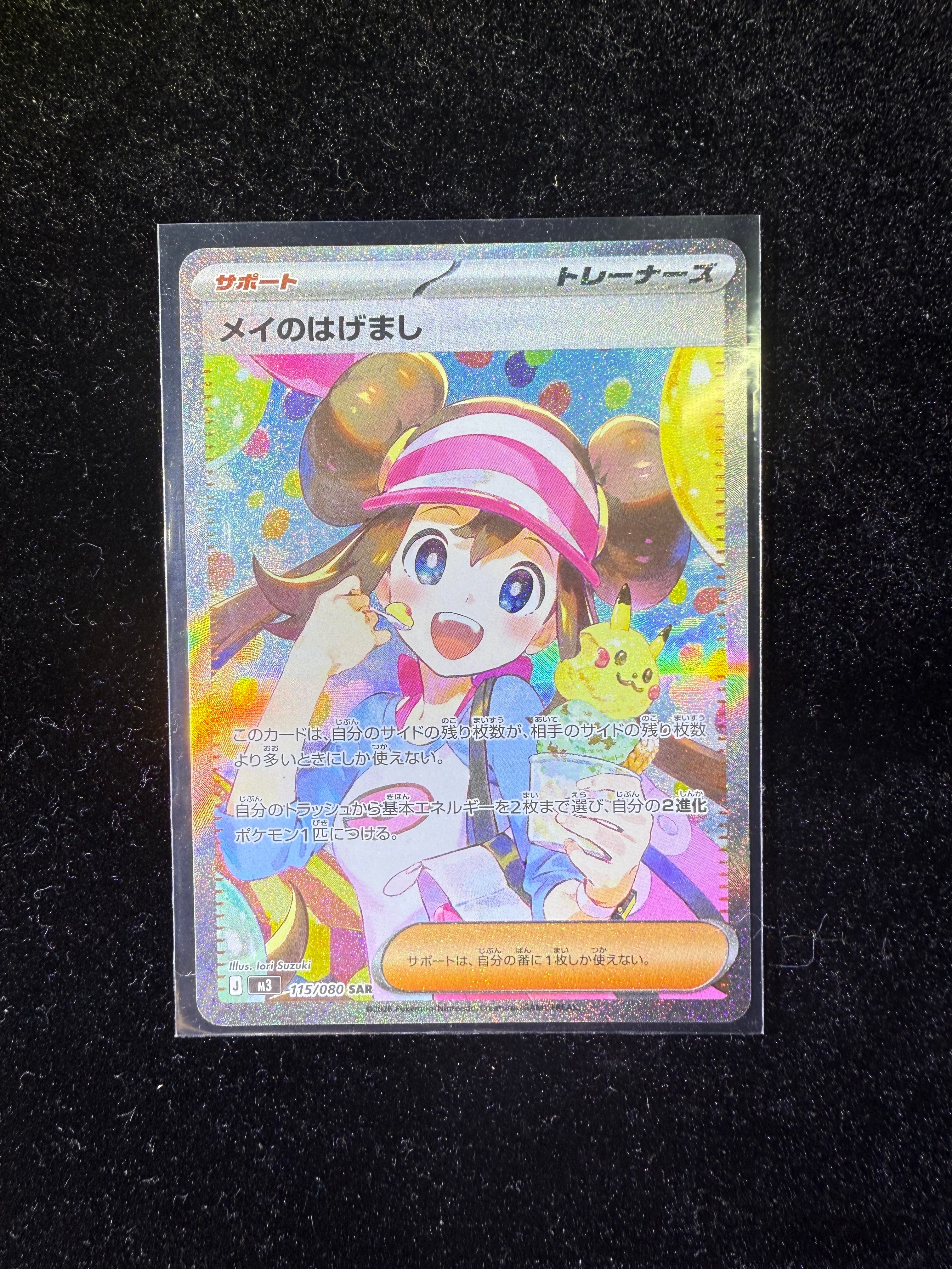 メイのはげまし SAR [M3 115/080](拡張パック「ムニキスゼロ」)