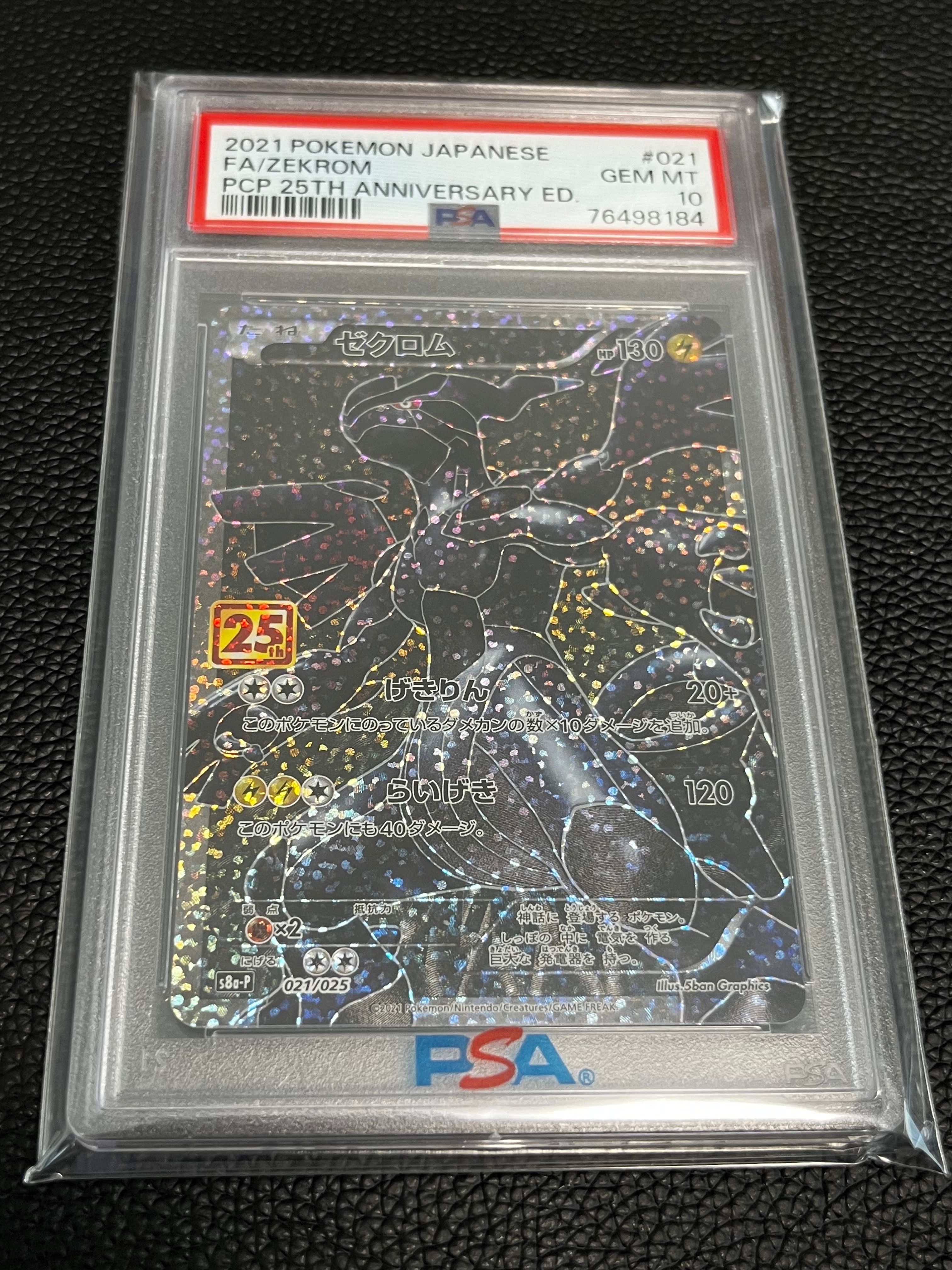 ゼクロム: プロモ[S8a-P 021/025](プロモカードパック 25th ANNIVERSARY edition) 